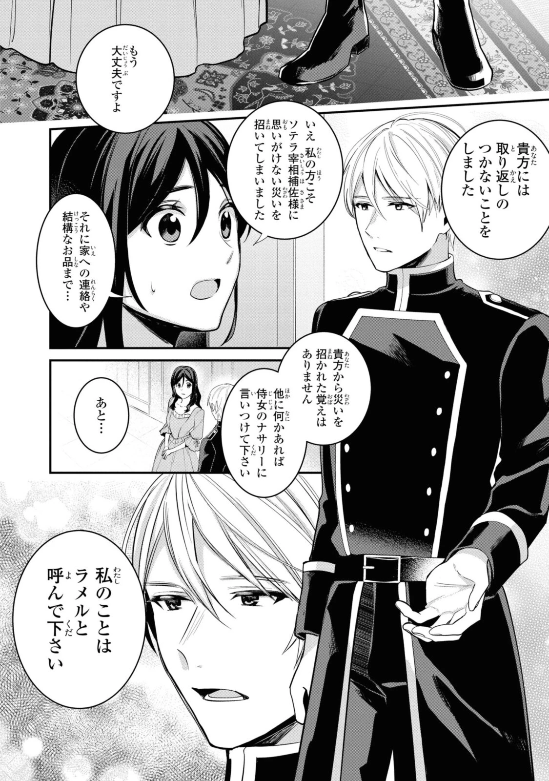 姫様、無理です！～今をときめく宰相補佐様と関係をもつなんて～ 第2.2話 - 2
