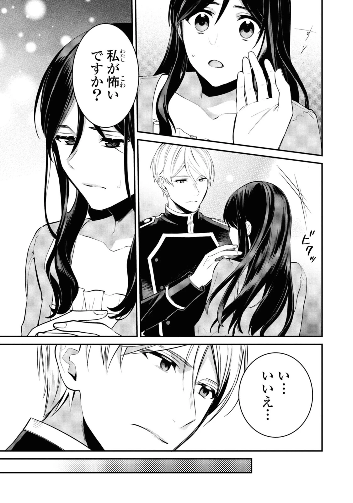 姫様、無理です！～今をときめく宰相補佐様と関係をもつなんて～ 第2.2話 - 3