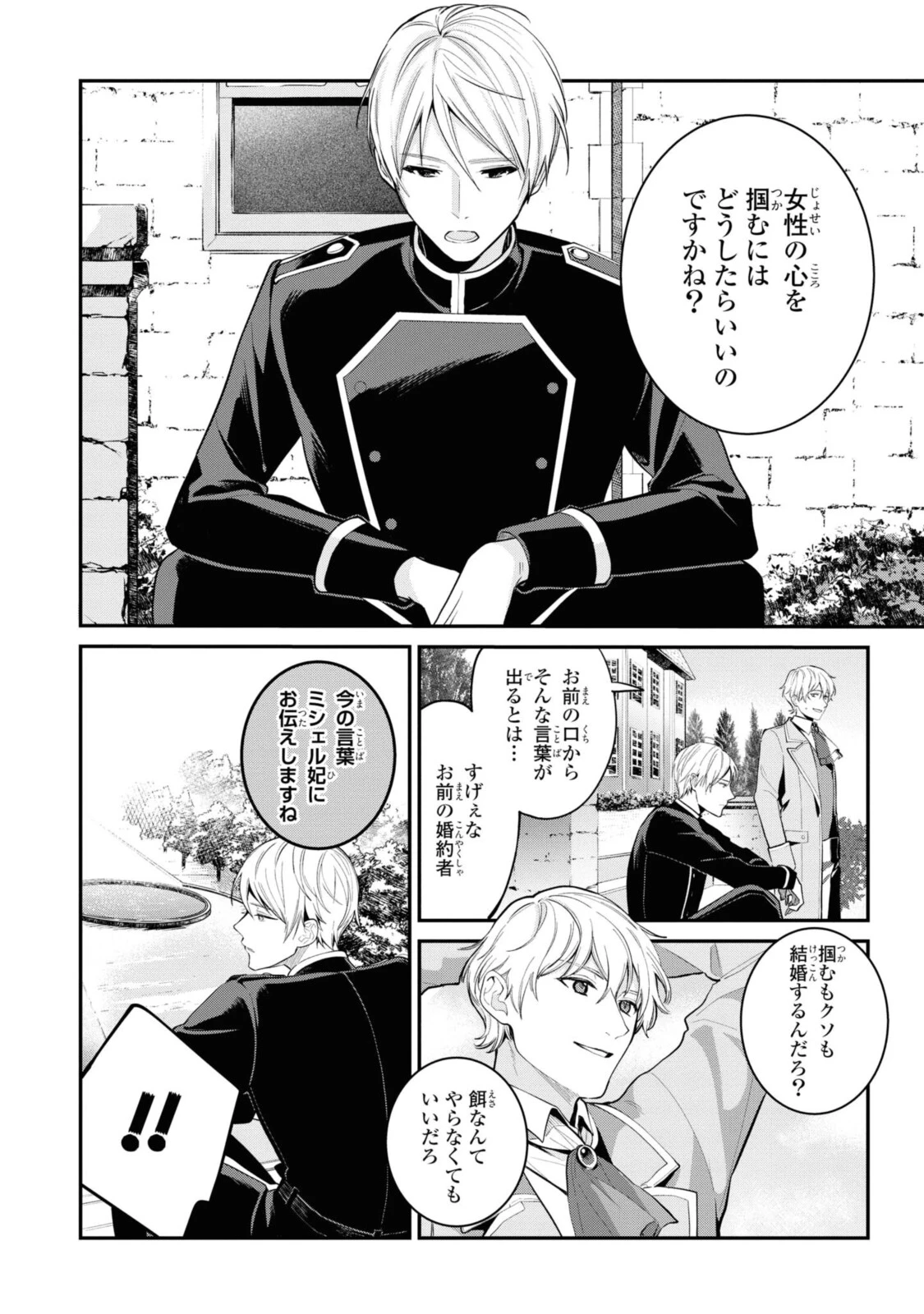 姫様、無理です！～今をときめく宰相補佐様と関係をもつなんて～ 第2.2話 - 4