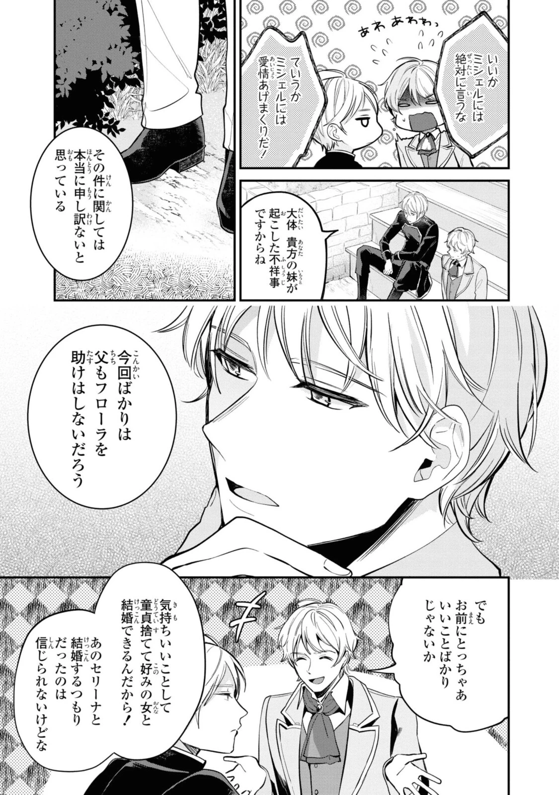 姫様、無理です！～今をときめく宰相補佐様と関係をもつなんて～ 第2.2話 - 5