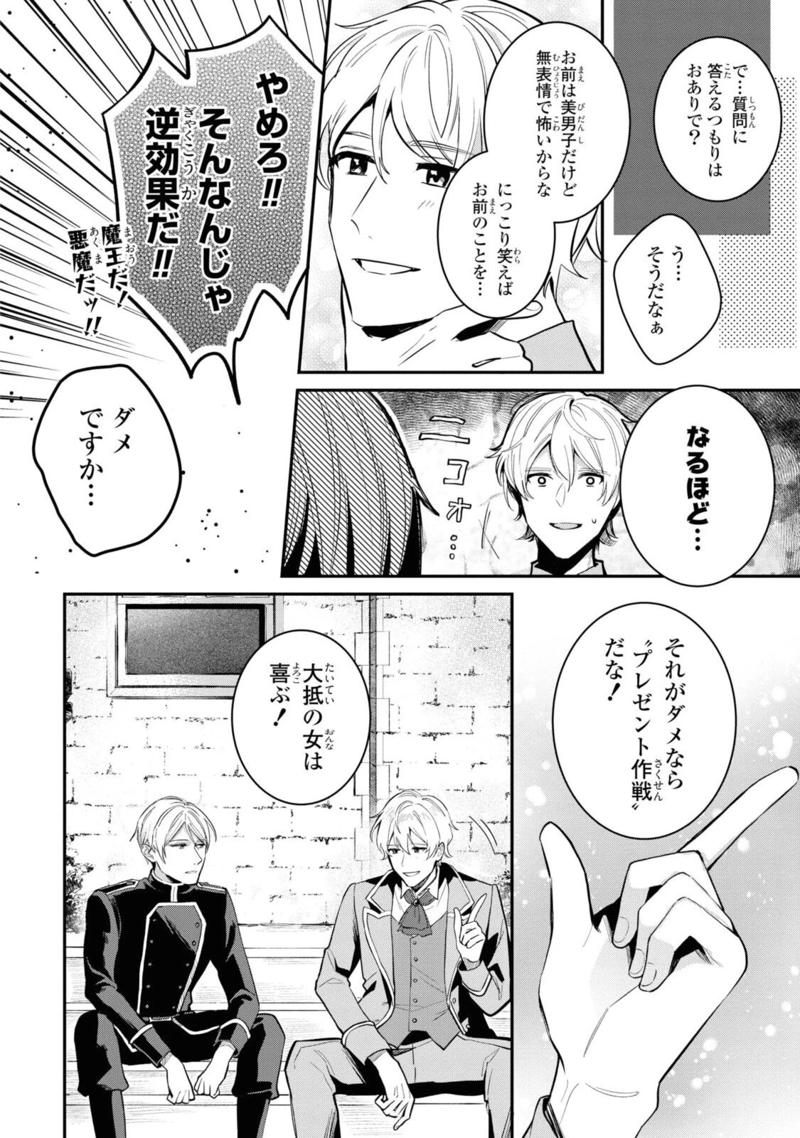 姫様、無理です！～今をときめく宰相補佐様と関係をもつなんて～ 第2.2話 - 6