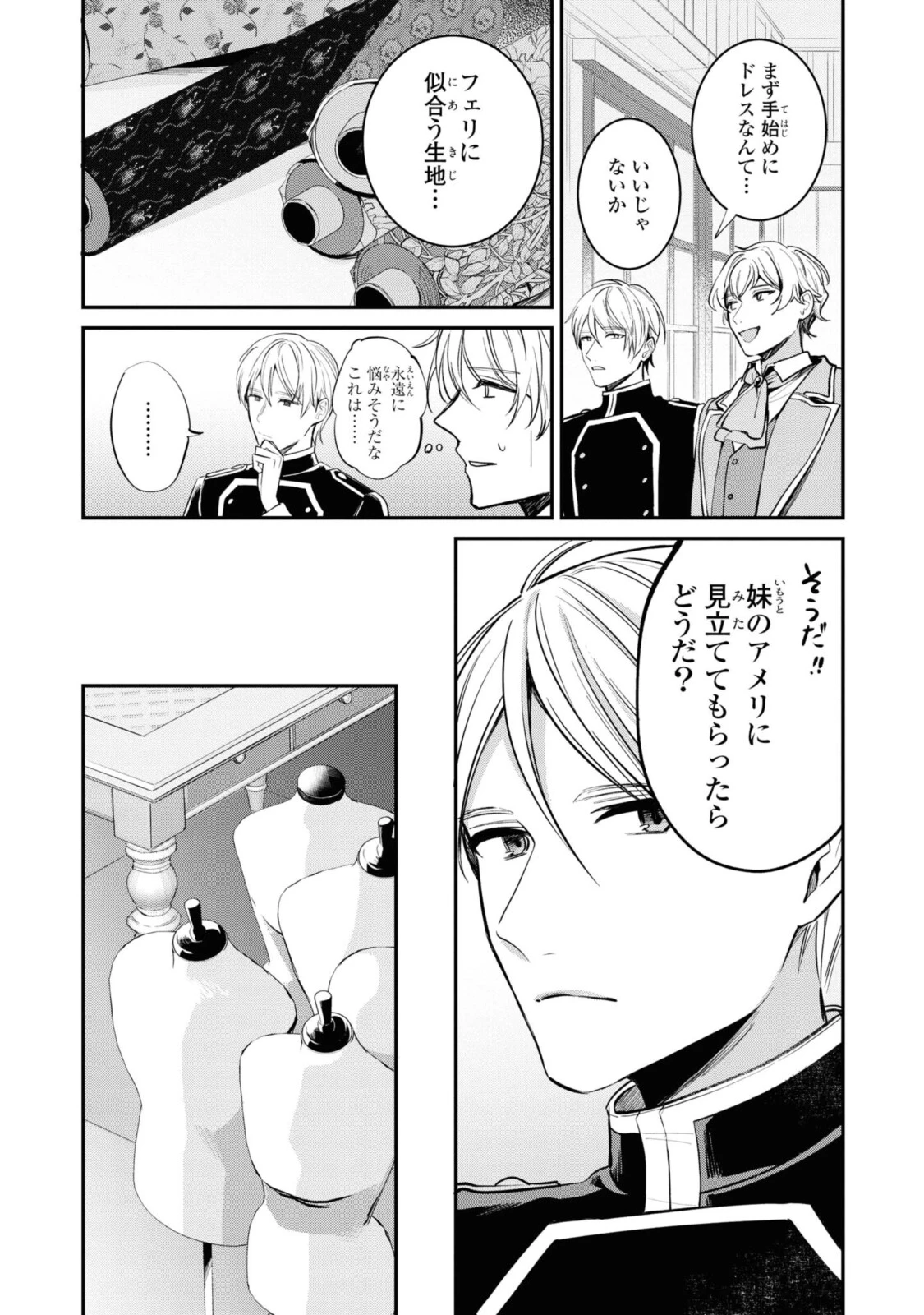 姫様、無理です！～今をときめく宰相補佐様と関係をもつなんて～ 第2.2話 - 7