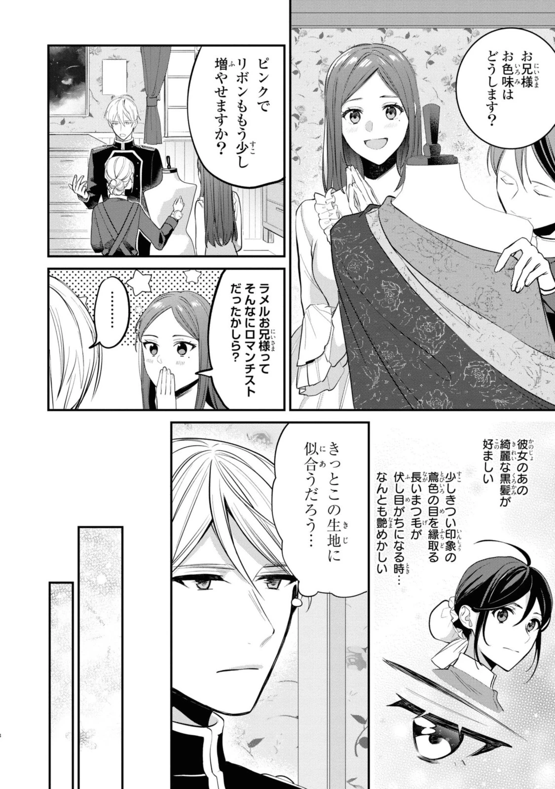 姫様、無理です！～今をときめく宰相補佐様と関係をもつなんて～ 第2.2話 - 8