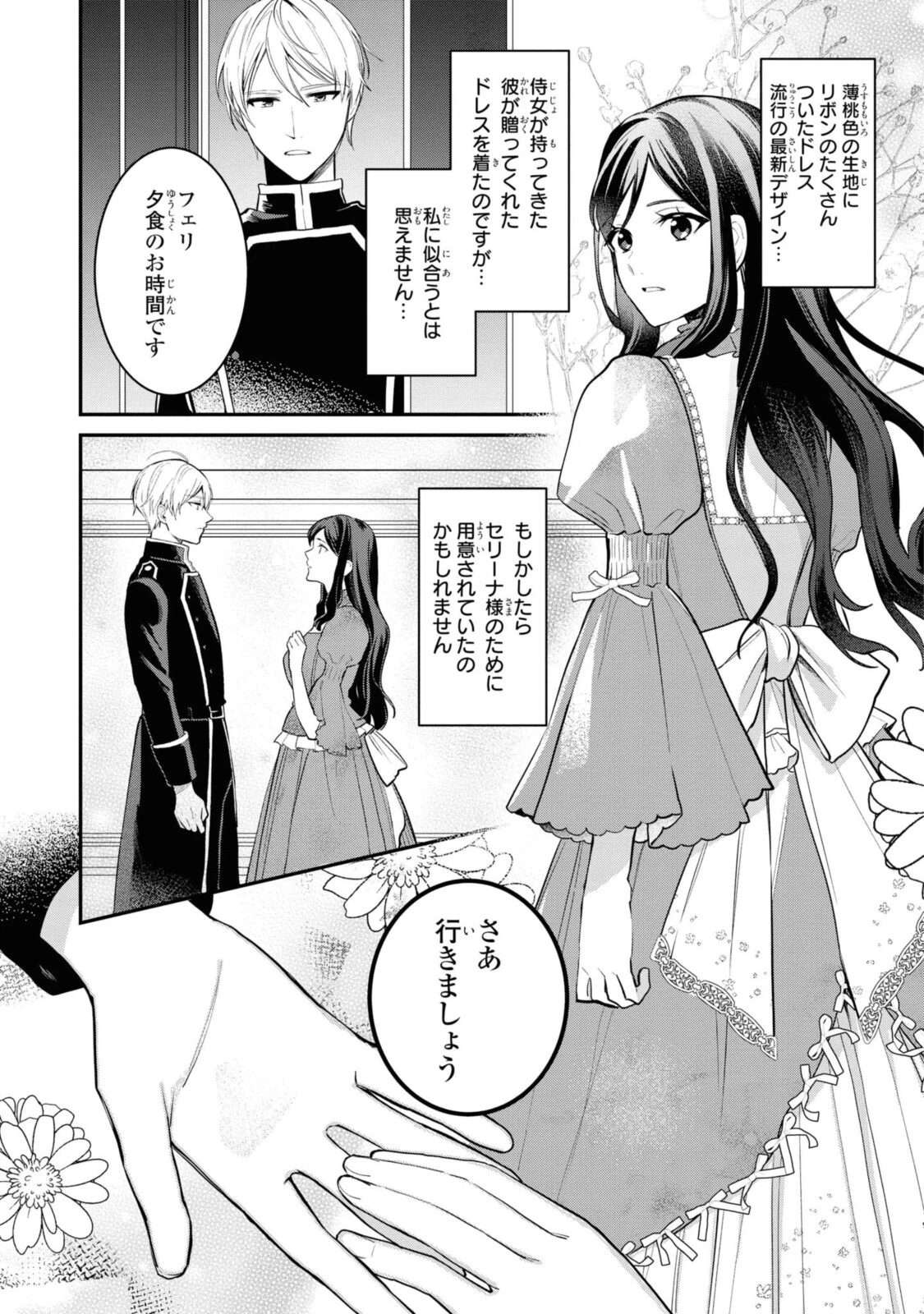 姫様、無理です！～今をときめく宰相補佐様と関係をもつなんて～ 第2.2話 - 9