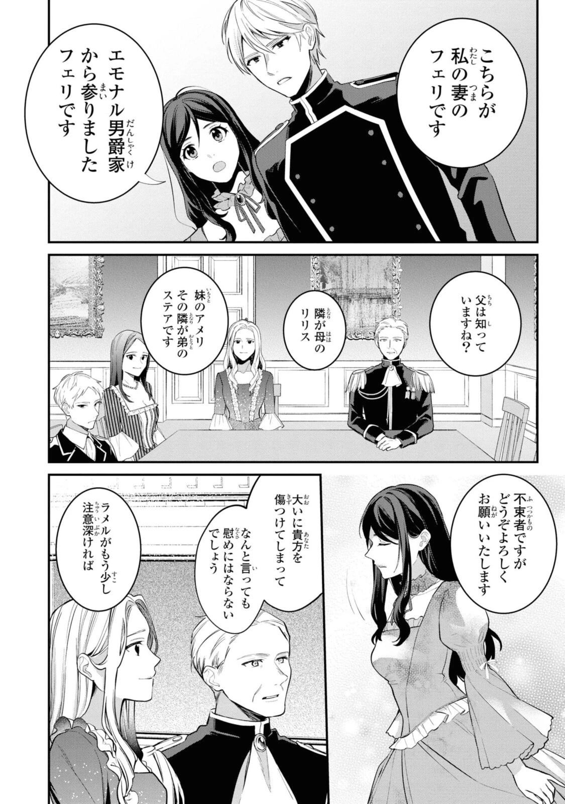 姫様、無理です！～今をときめく宰相補佐様と関係をもつなんて～ 第2.2話 - 10