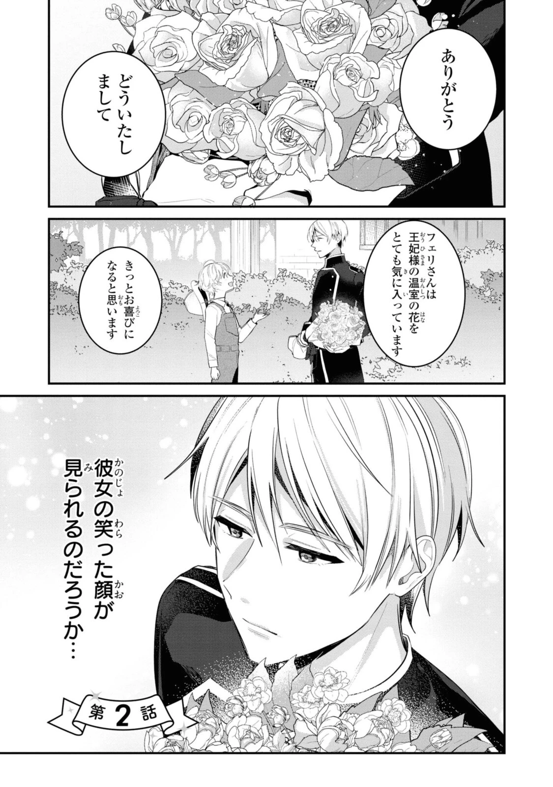 姫様、無理です！～今をときめく宰相補佐様と関係をもつなんて～ 第2.1話 - 1