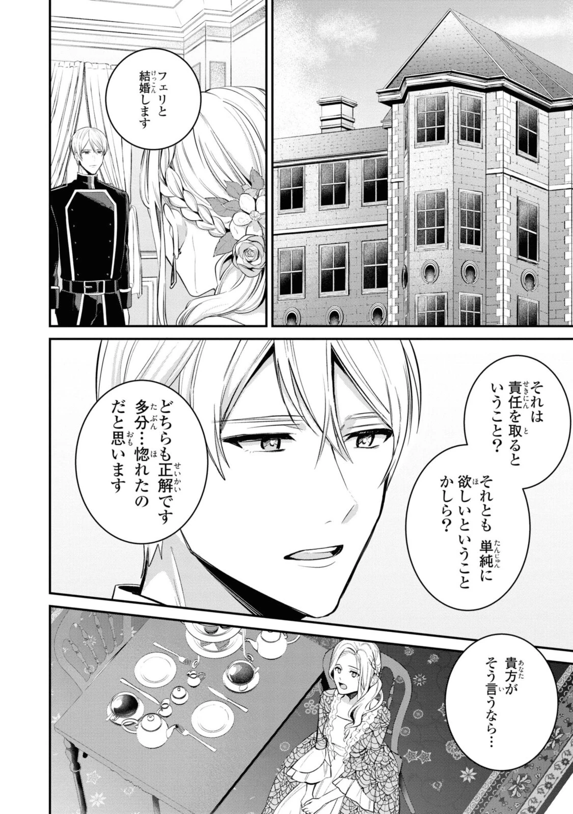 姫様、無理です！～今をときめく宰相補佐様と関係をもつなんて～ 第2.1話 - 2
