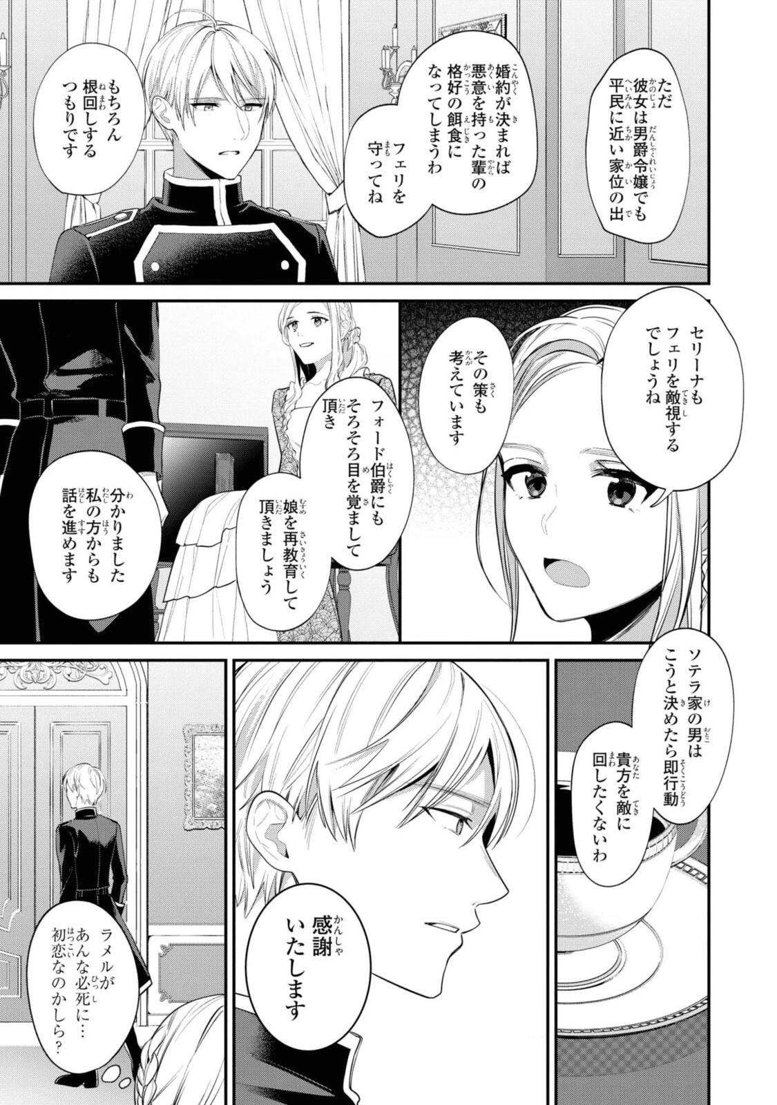 姫様、無理です！～今をときめく宰相補佐様と関係をもつなんて～ 第2.1話 - 3