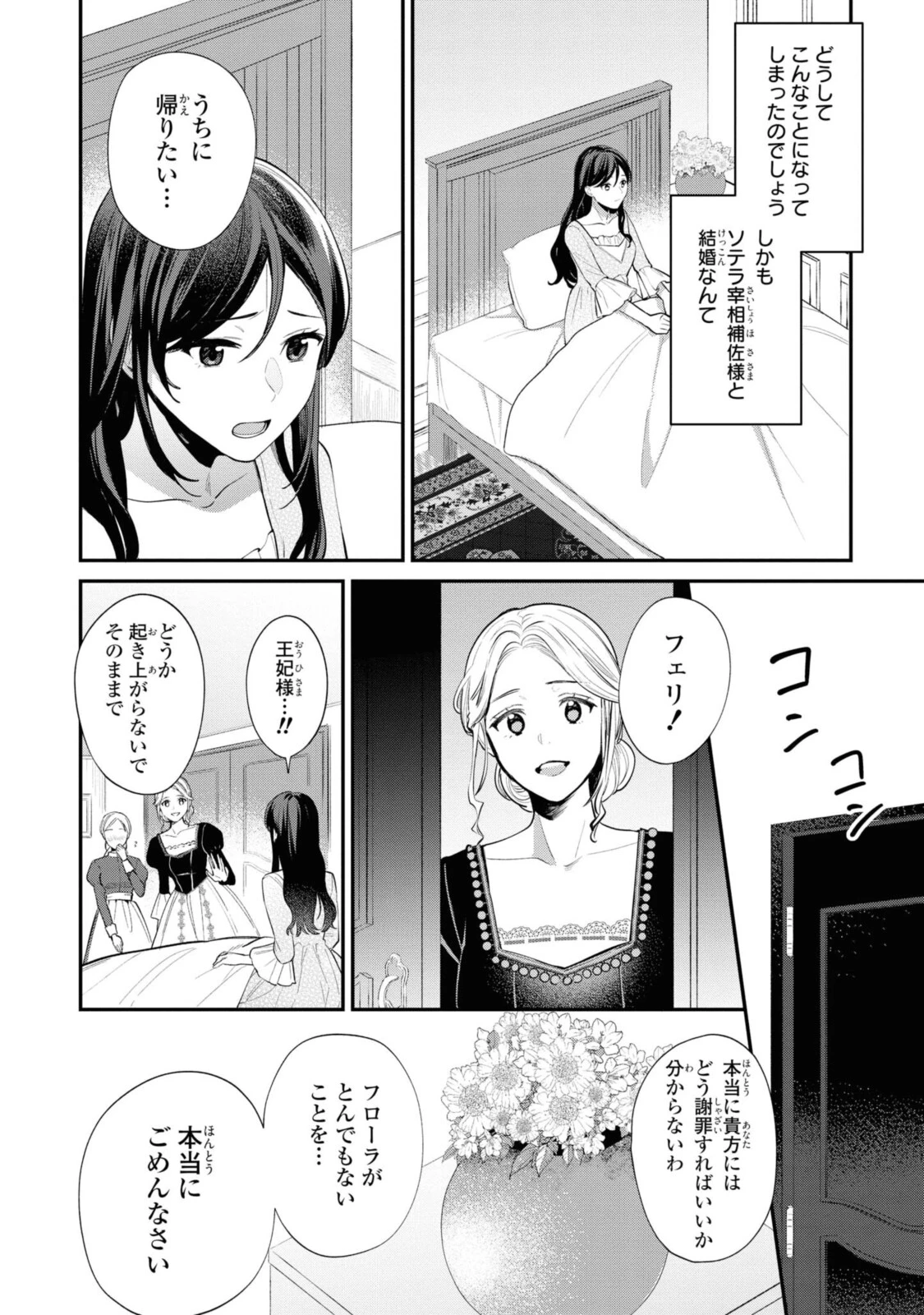 姫様、無理です！～今をときめく宰相補佐様と関係をもつなんて～ 第2.1話 - 4