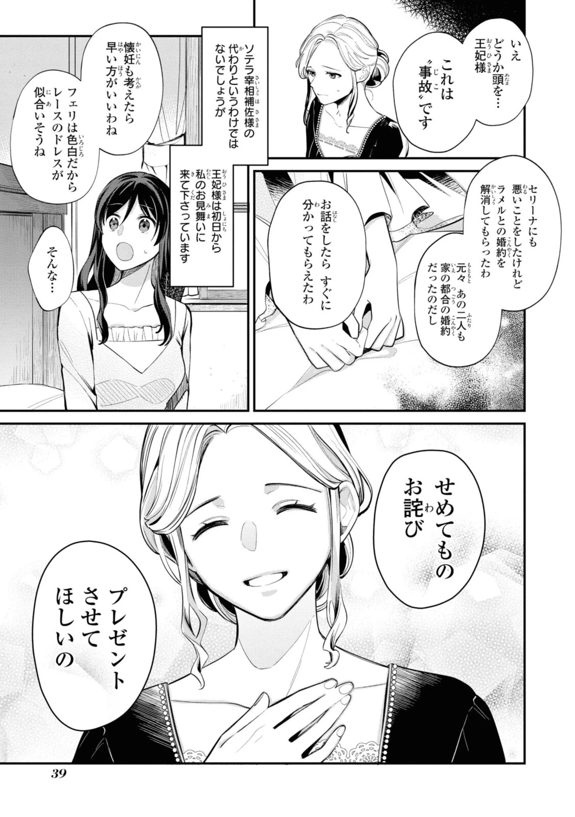 姫様、無理です！～今をときめく宰相補佐様と関係をもつなんて～ 第2.1話 - 5