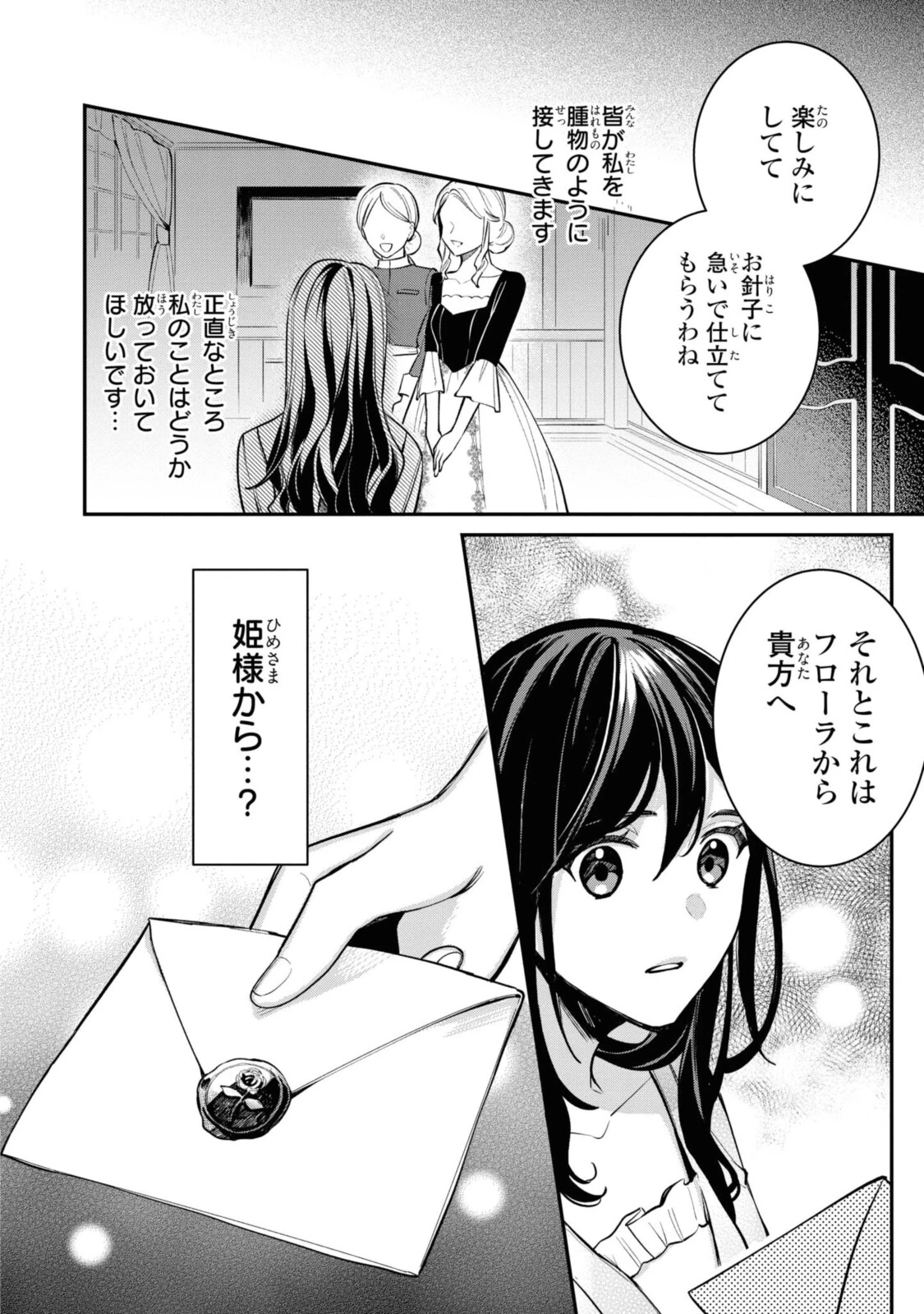 姫様、無理です！～今をときめく宰相補佐様と関係をもつなんて～ 第2.1話 - 6