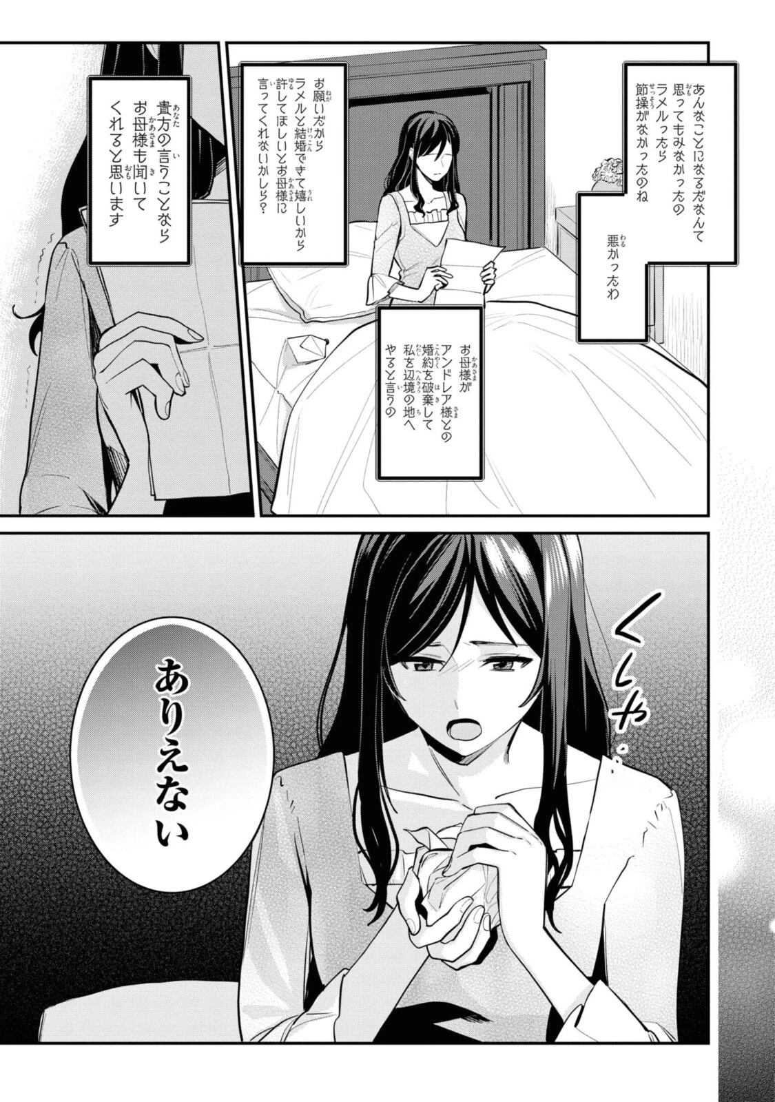 姫様、無理です！～今をときめく宰相補佐様と関係をもつなんて～ 第2.1話 - 7