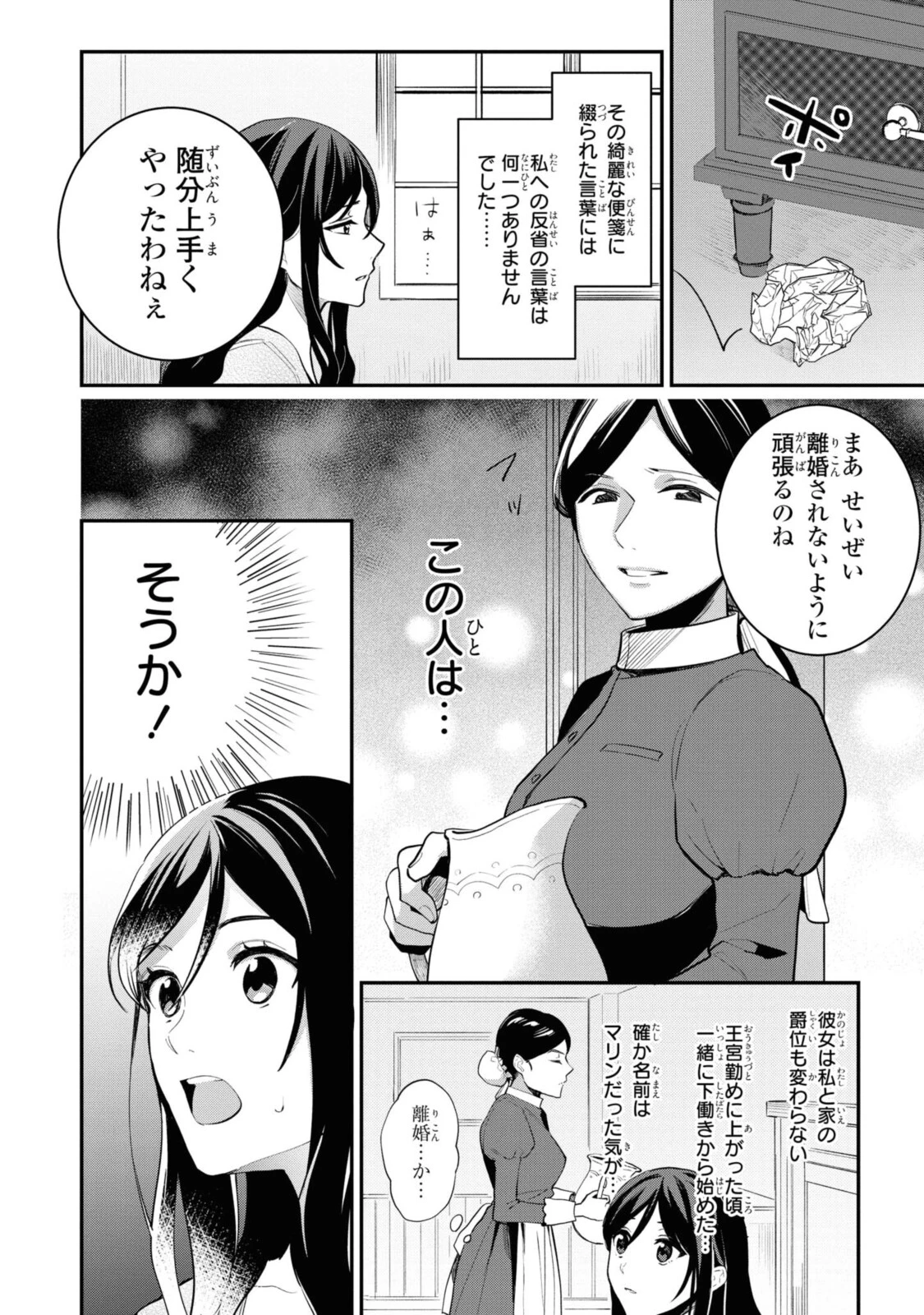 姫様、無理です！～今をときめく宰相補佐様と関係をもつなんて～ 第2.1話 - 8