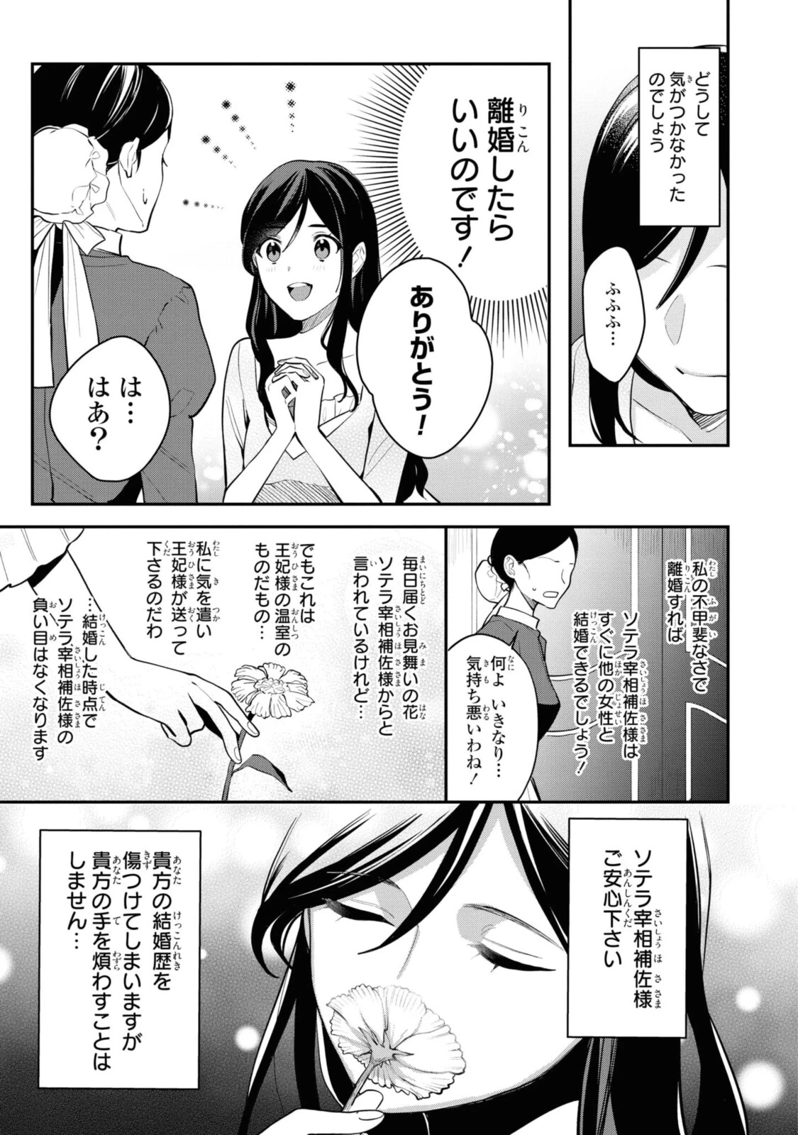 姫様、無理です！～今をときめく宰相補佐様と関係をもつなんて～ 第2.1話 - 9