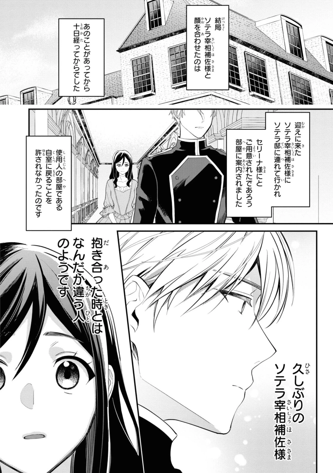 姫様、無理です！～今をときめく宰相補佐様と関係をもつなんて～ 第2.1話 - 10