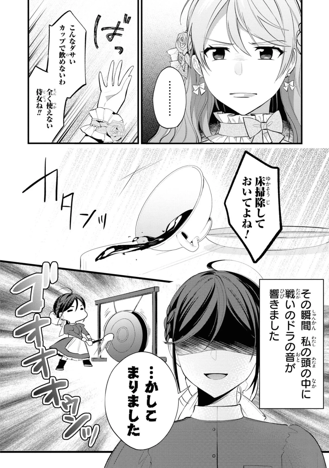 姫様、無理です！～今をときめく宰相補佐様と関係をもつなんて～ 第1.2話 - 1