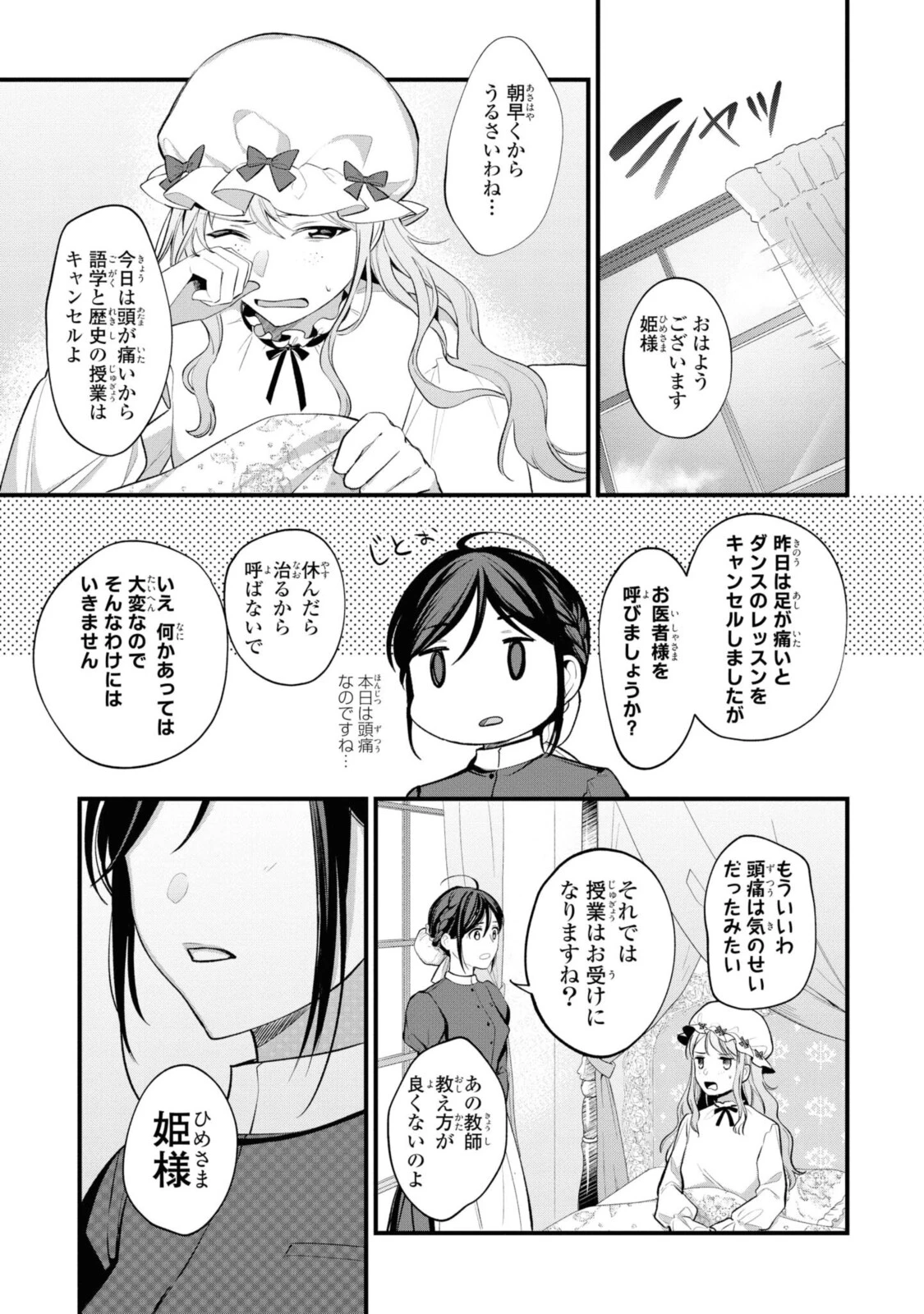 姫様、無理です！～今をときめく宰相補佐様と関係をもつなんて～ 第1.2話 - 2