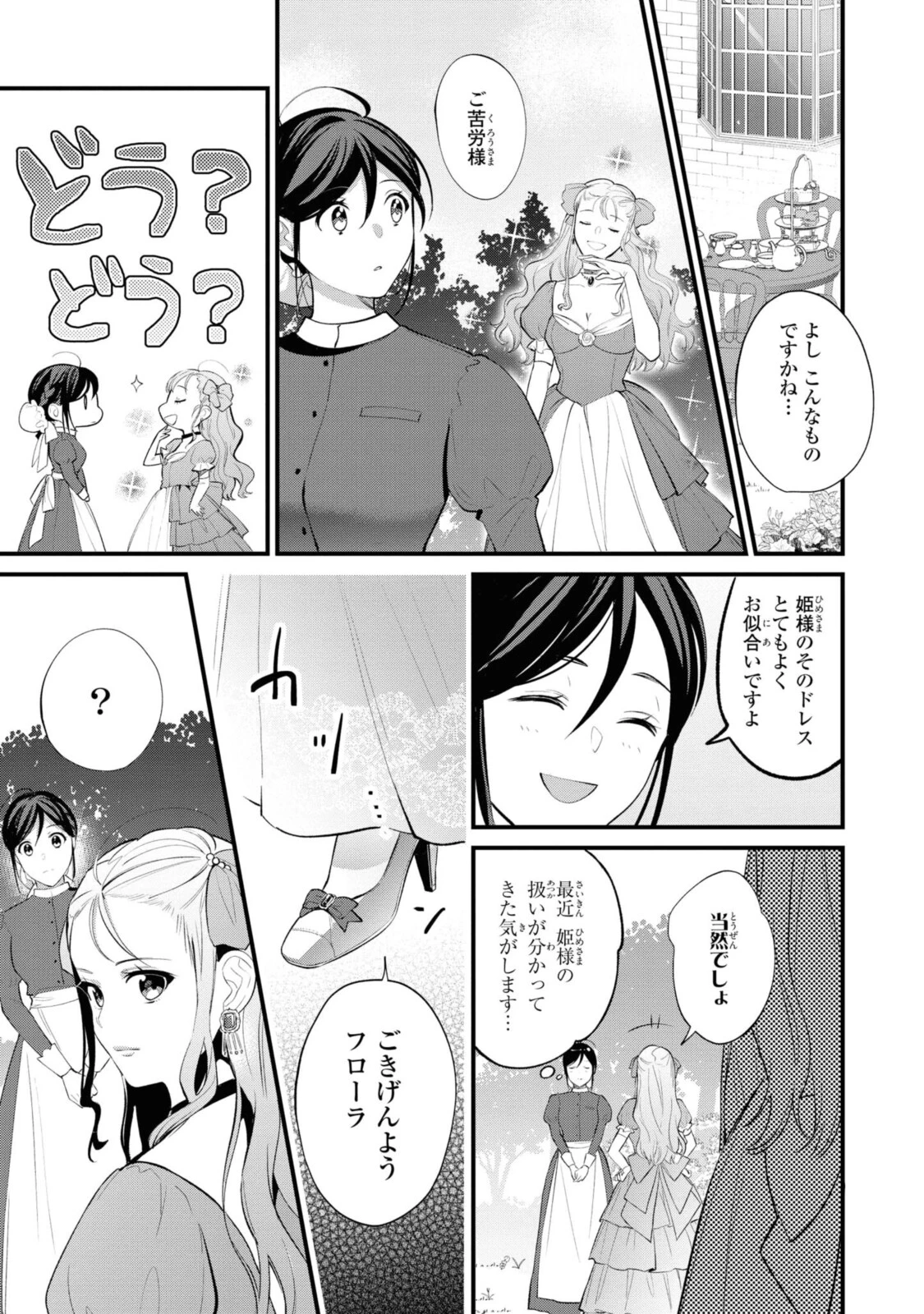 姫様、無理です！～今をときめく宰相補佐様と関係をもつなんて～ 第1.2話 - 4