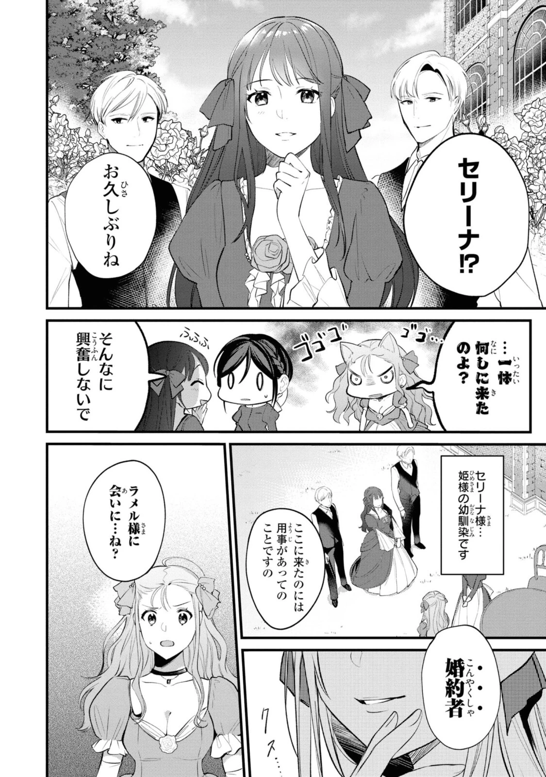 姫様、無理です！～今をときめく宰相補佐様と関係をもつなんて～ 第1.2話 - 5