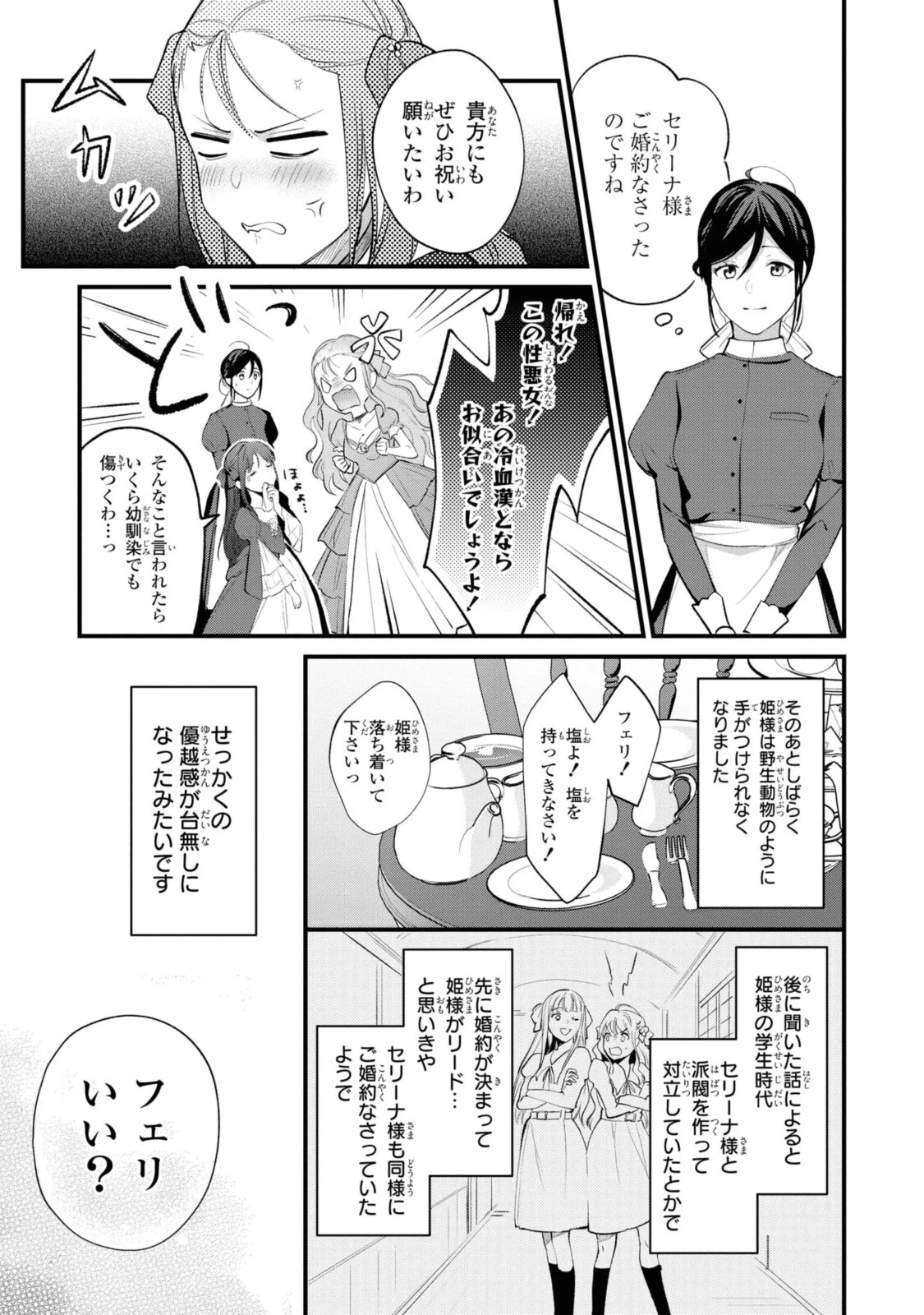 姫様、無理です！～今をときめく宰相補佐様と関係をもつなんて～ 第1.2話 - 6