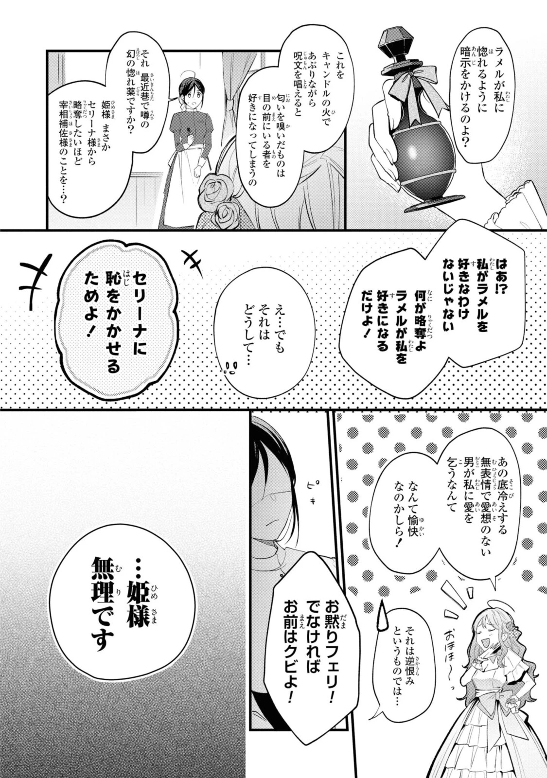 姫様、無理です！～今をときめく宰相補佐様と関係をもつなんて～ 第1.2話 - 7