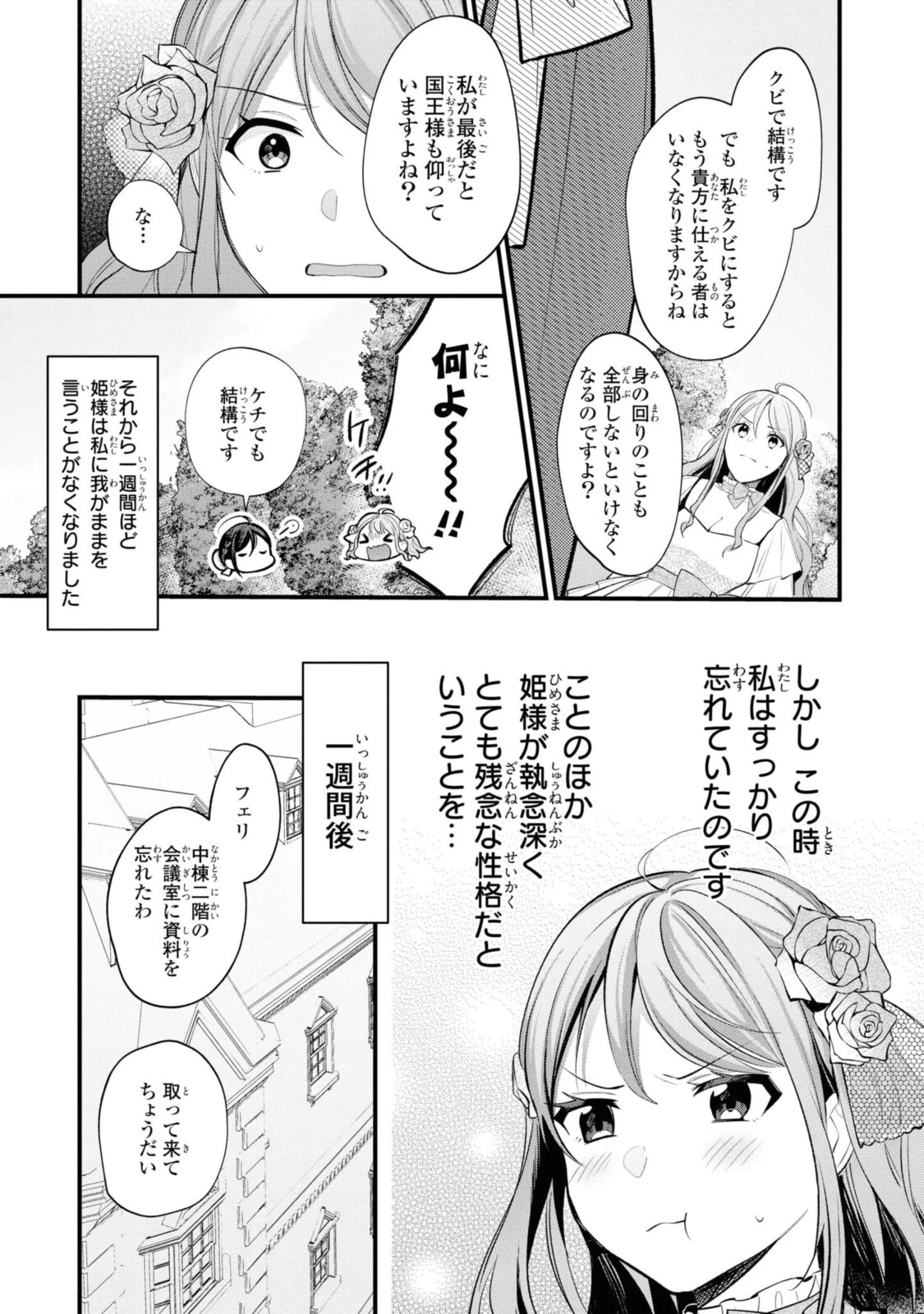 姫様、無理です！～今をときめく宰相補佐様と関係をもつなんて～ 第1.2話 - 8