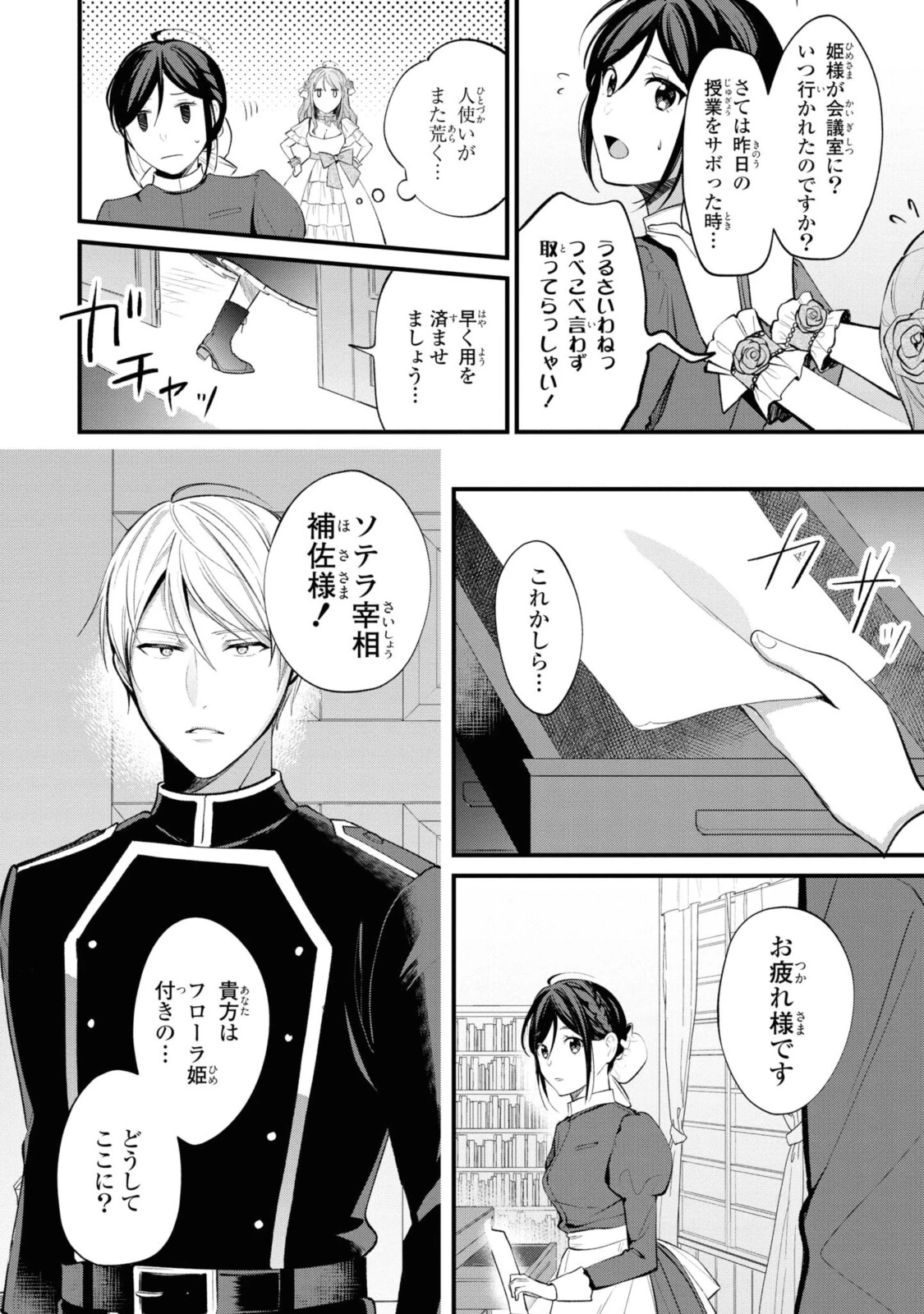 姫様、無理です！～今をときめく宰相補佐様と関係をもつなんて～ 第1.2話 - 9