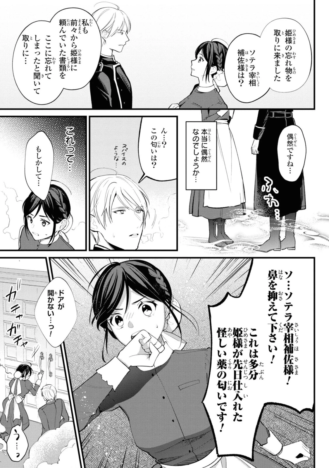 姫様、無理です！～今をときめく宰相補佐様と関係をもつなんて～ 第1.2話 - 10