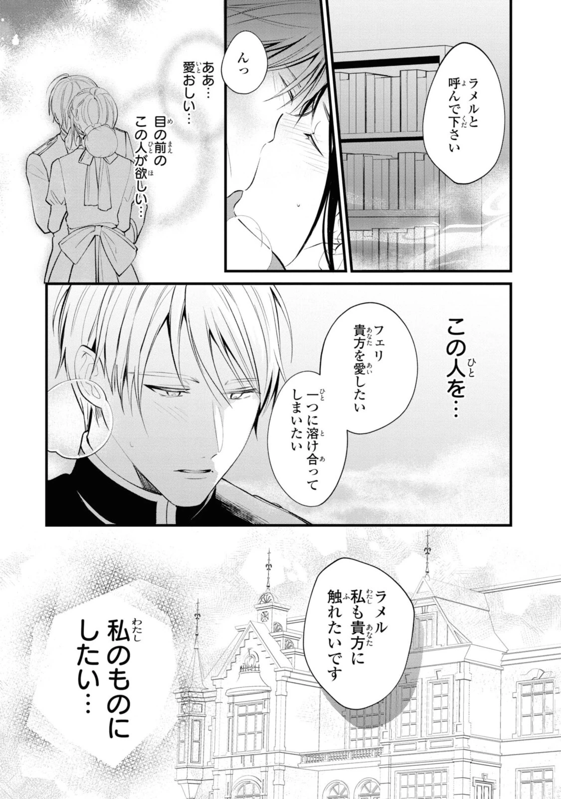 姫様、無理です！～今をときめく宰相補佐様と関係をもつなんて～ 第1.2話 - 12
