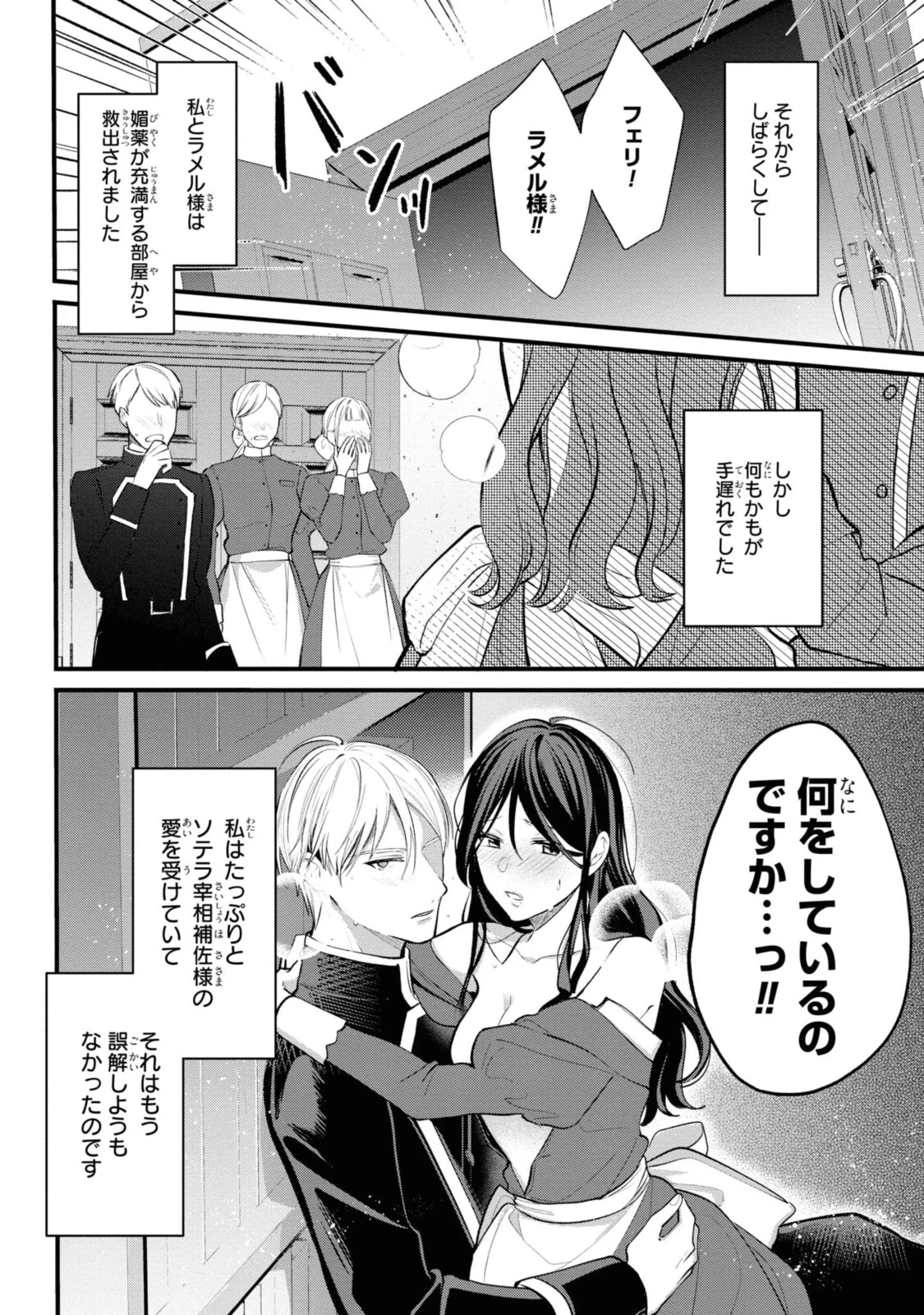 姫様、無理です！～今をときめく宰相補佐様と関係をもつなんて～ 第1.2話 - 13