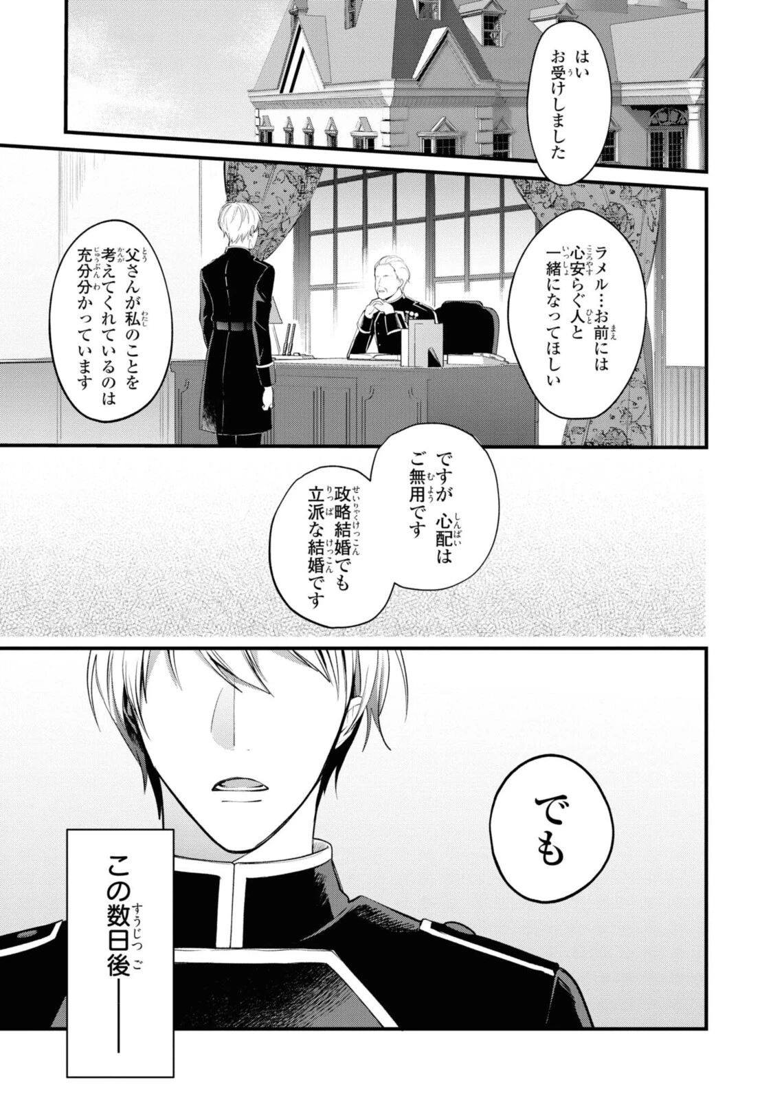 姫様、無理です！～今をときめく宰相補佐様と関係をもつなんて～ 第1.1話 - 1