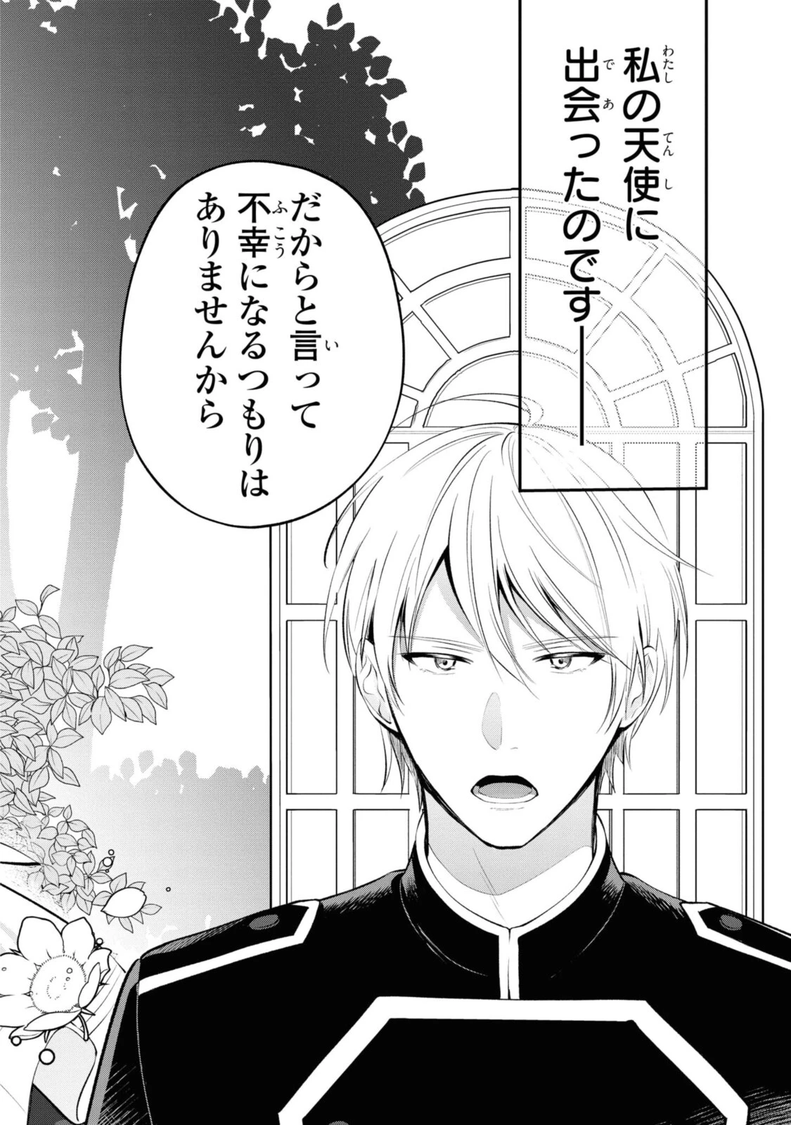 姫様、無理です！～今をときめく宰相補佐様と関係をもつなんて～ 第1.1話 - 2