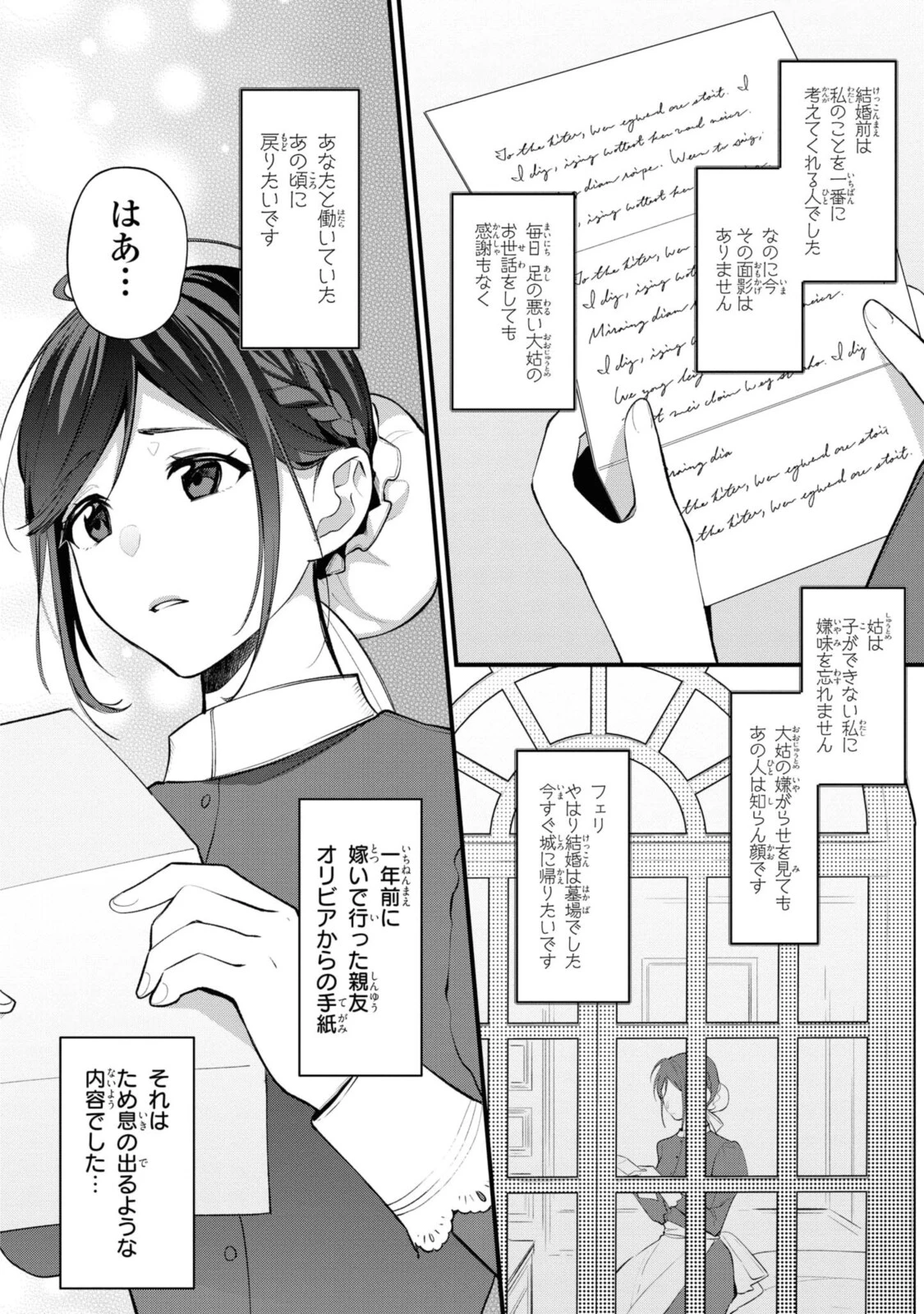 姫様、無理です！～今をときめく宰相補佐様と関係をもつなんて～ 第1.1話 - 4