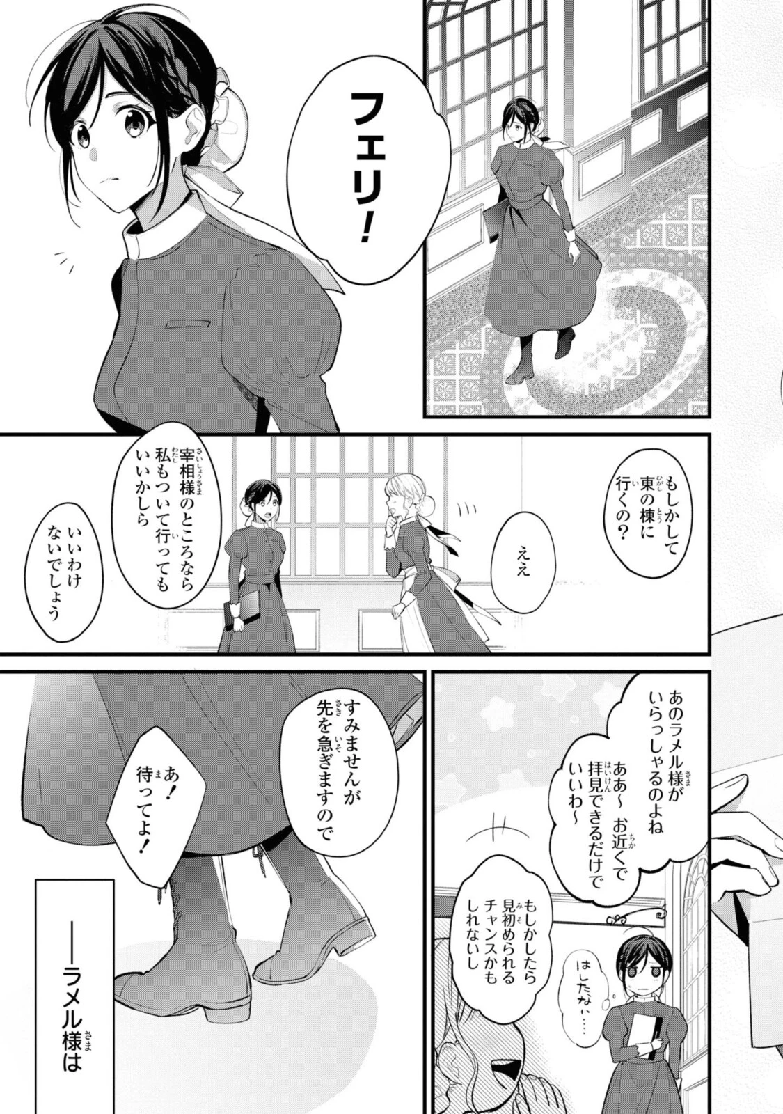 姫様、無理です！～今をときめく宰相補佐様と関係をもつなんて～ 第1.1話 - 5