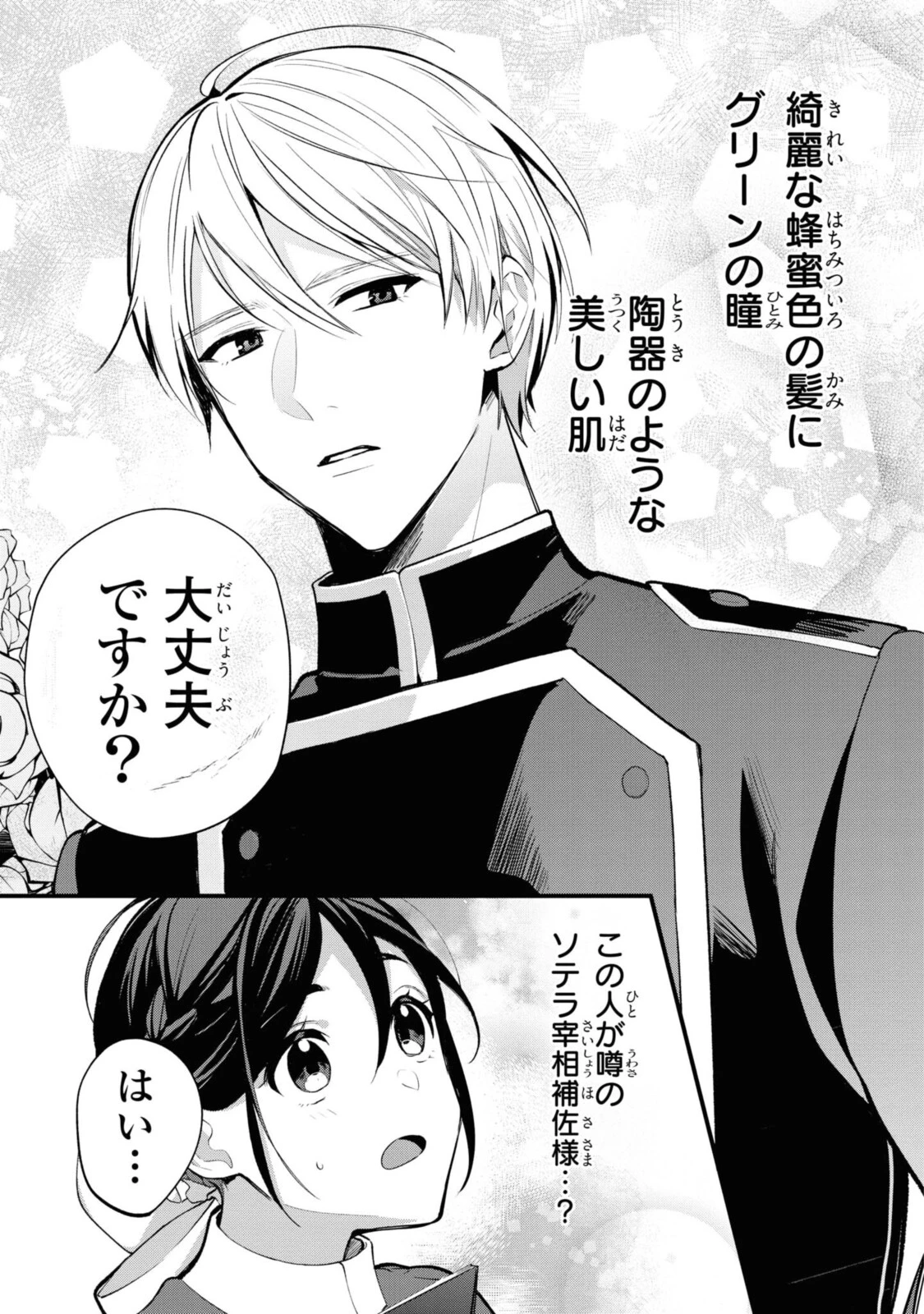 姫様、無理です！～今をときめく宰相補佐様と関係をもつなんて～ 第1.1話 - 7