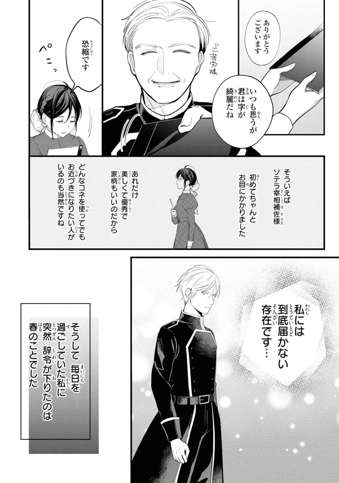 姫様、無理です！～今をときめく宰相補佐様と関係をもつなんて～ 第1.1話 - 8