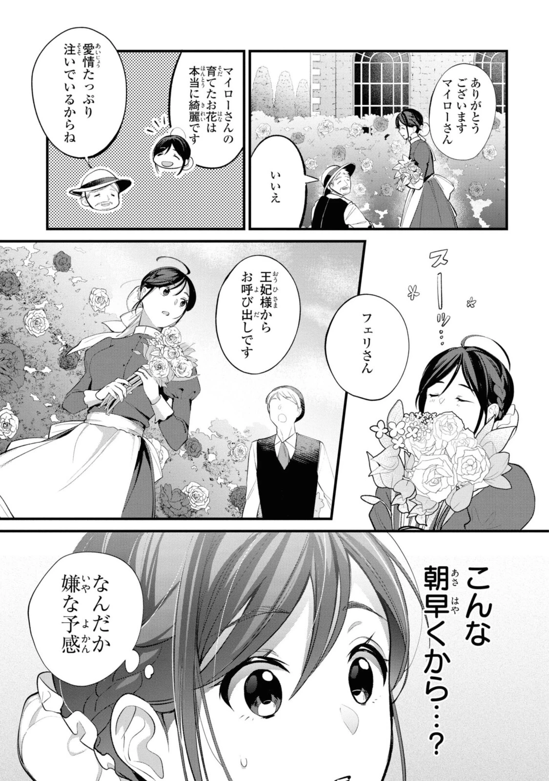 姫様、無理です！～今をときめく宰相補佐様と関係をもつなんて～ 第1.1話 - 9