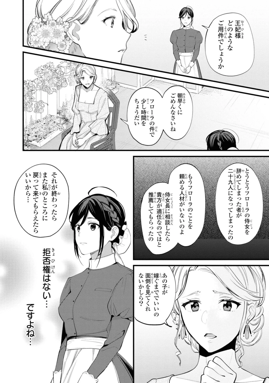 姫様、無理です！～今をときめく宰相補佐様と関係をもつなんて～ 第1.1話 - 10