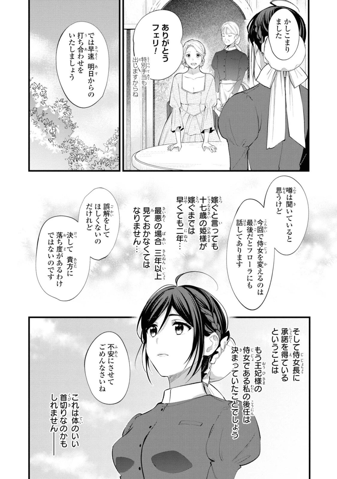 姫様、無理です！～今をときめく宰相補佐様と関係をもつなんて～ 第1.1話 - 11