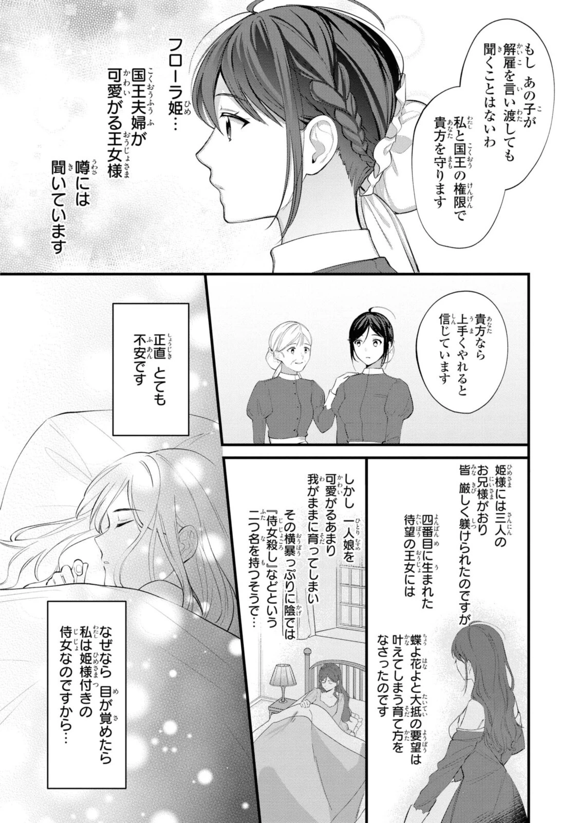 姫様、無理です！～今をときめく宰相補佐様と関係をもつなんて～ 第1.1話 - 12
