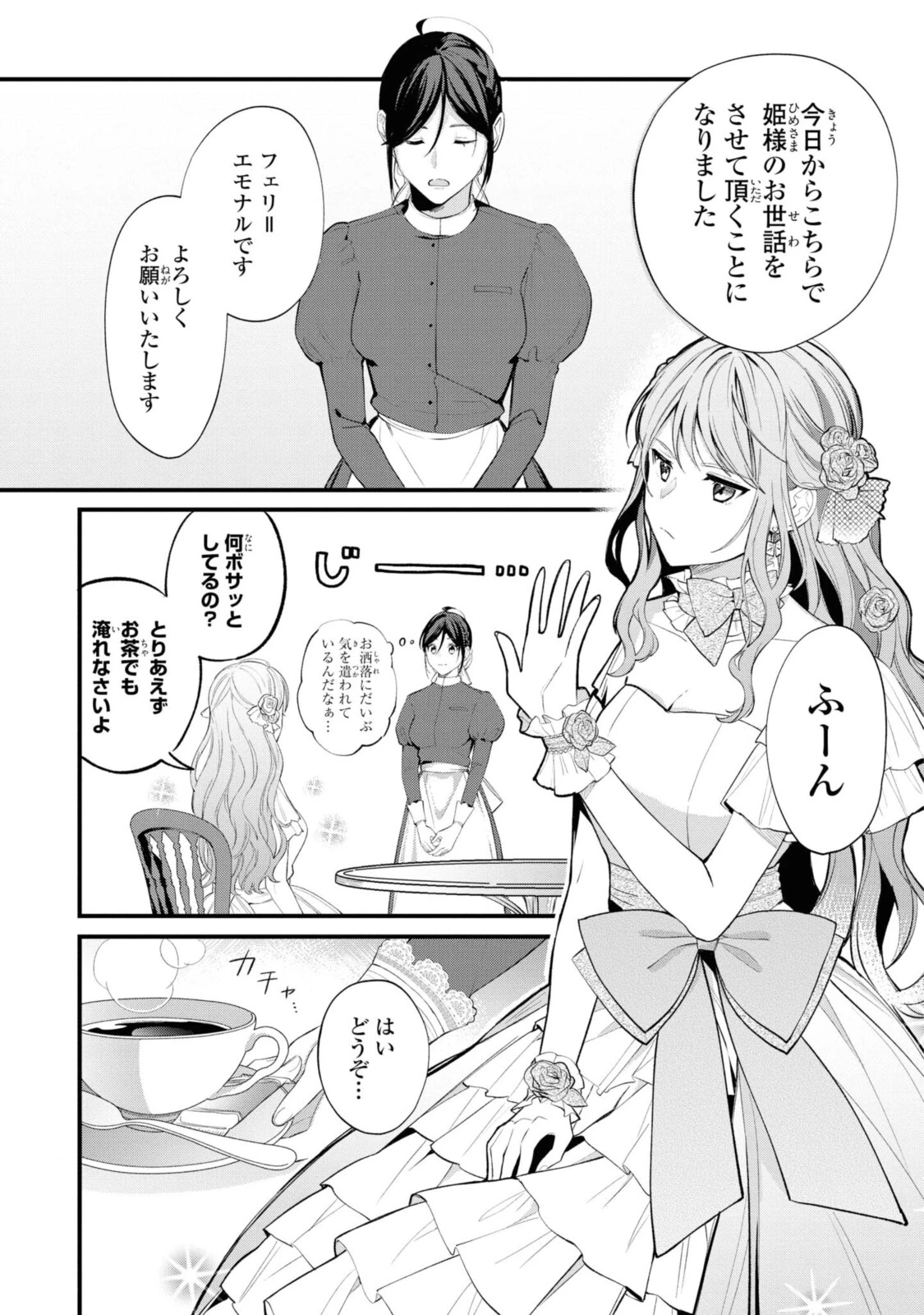 姫様、無理です！～今をときめく宰相補佐様と関係をもつなんて～ 第1.1話 - 13
