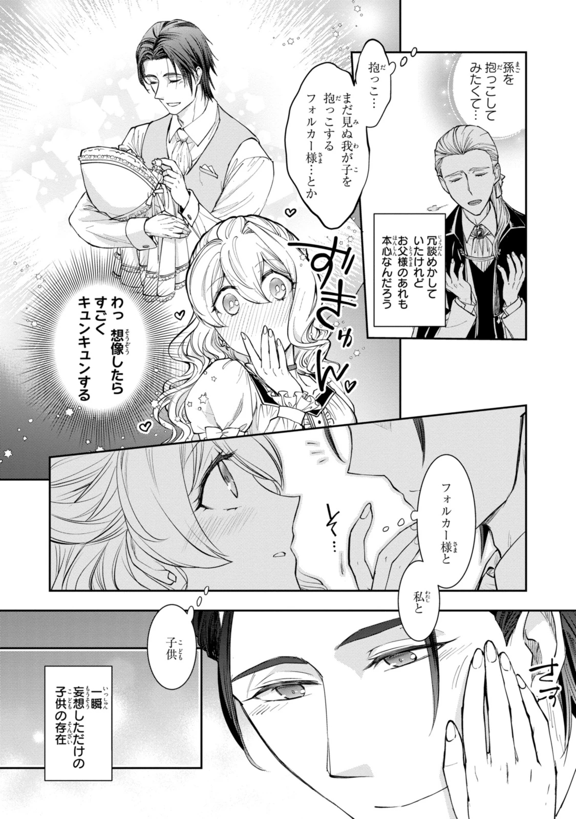 昨今のシンデレラは靴を落とさない。 第16.3話 - 7