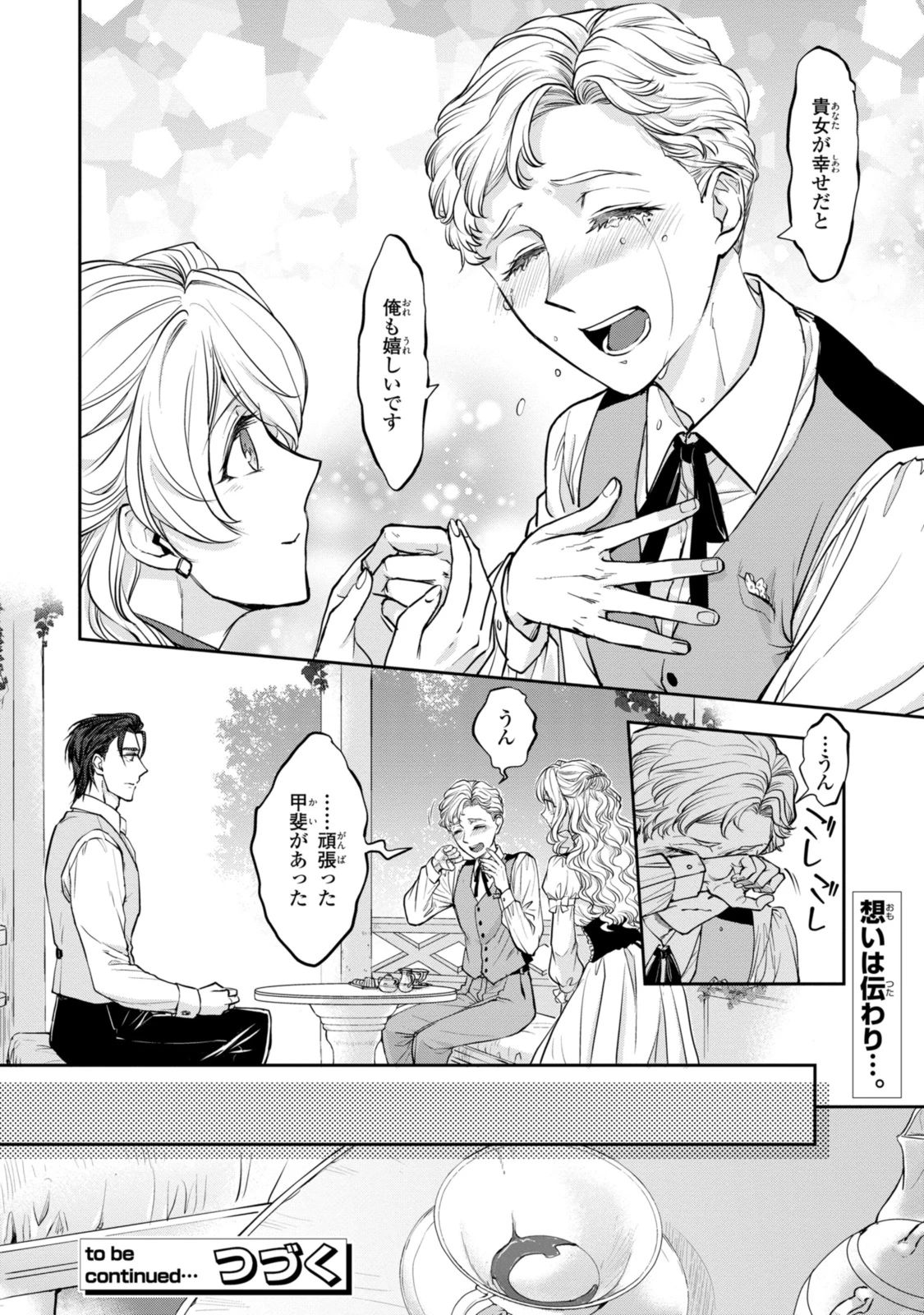 昨今のシンデレラは靴を落とさない。 第16.2話 - 13