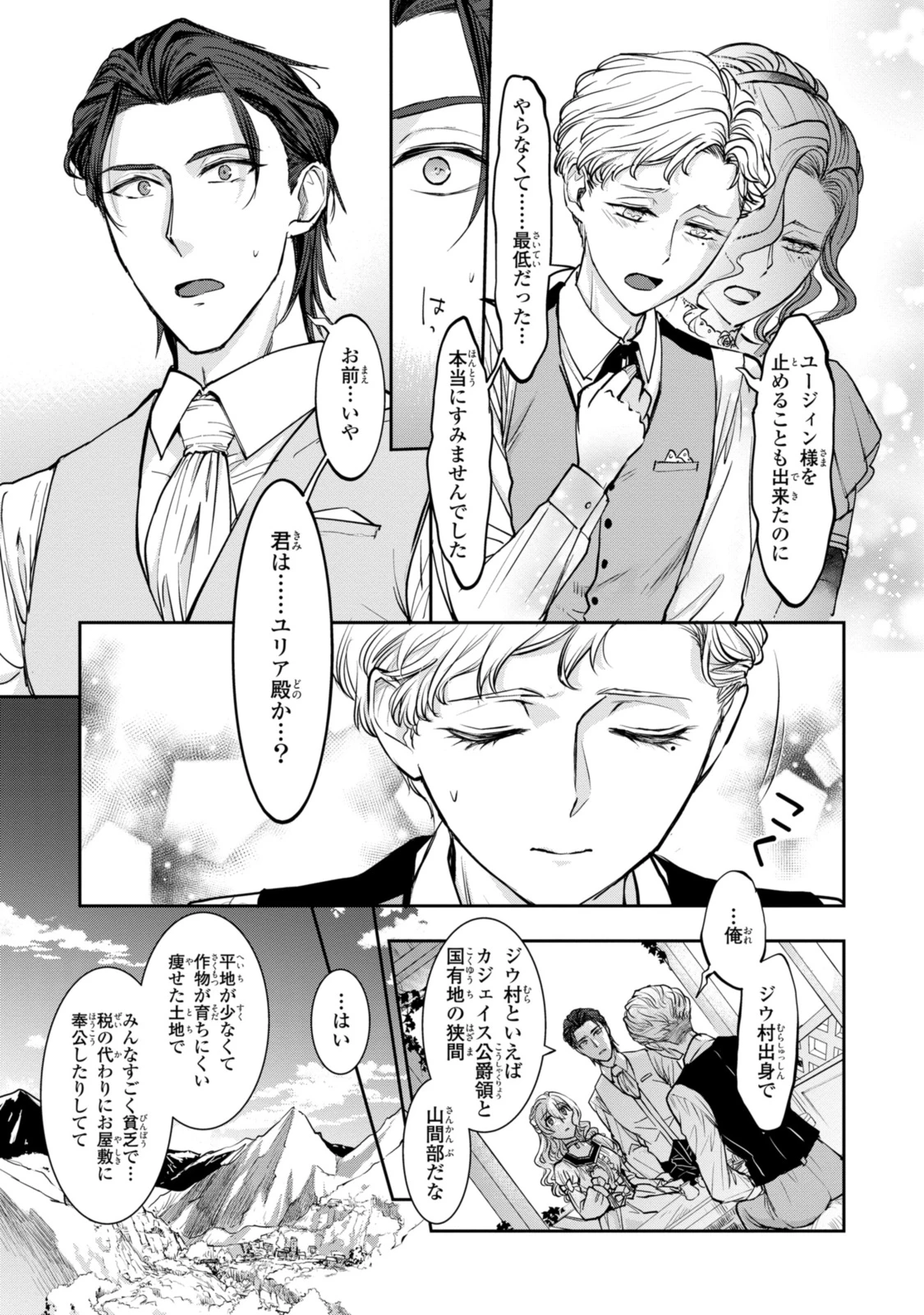 昨今のシンデレラは靴を落とさない。 第16.1話 - 3