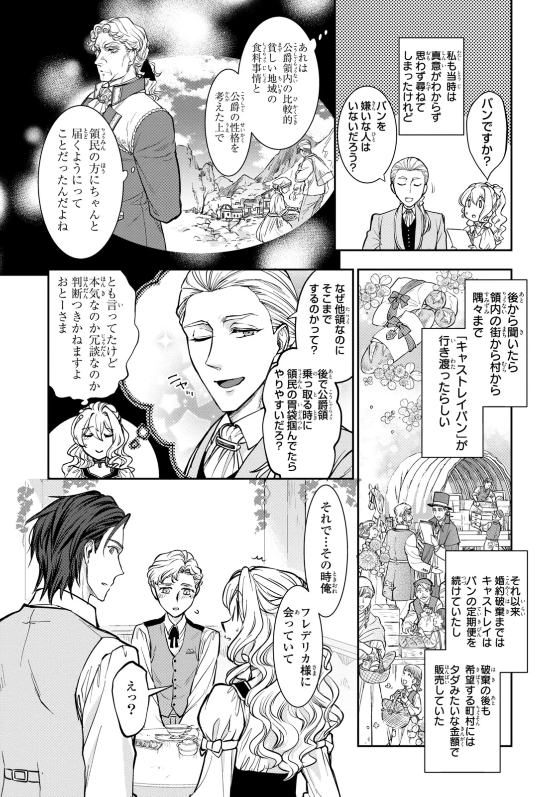 昨今のシンデレラは靴を落とさない。 第16.1話 - 6