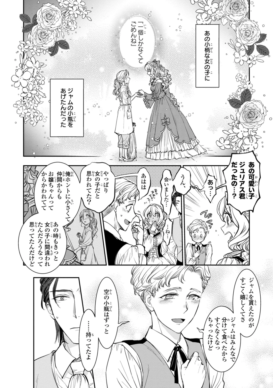 昨今のシンデレラは靴を落とさない。 第16.1話 - 8