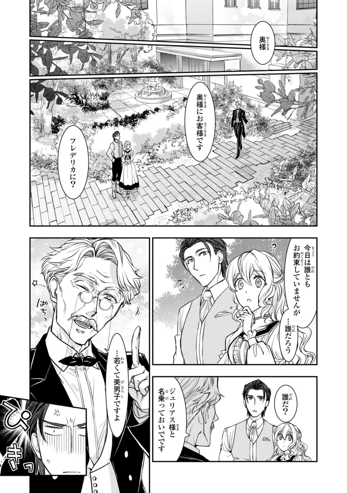 昨今のシンデレラは靴を落とさない。 第15.3話 - 5