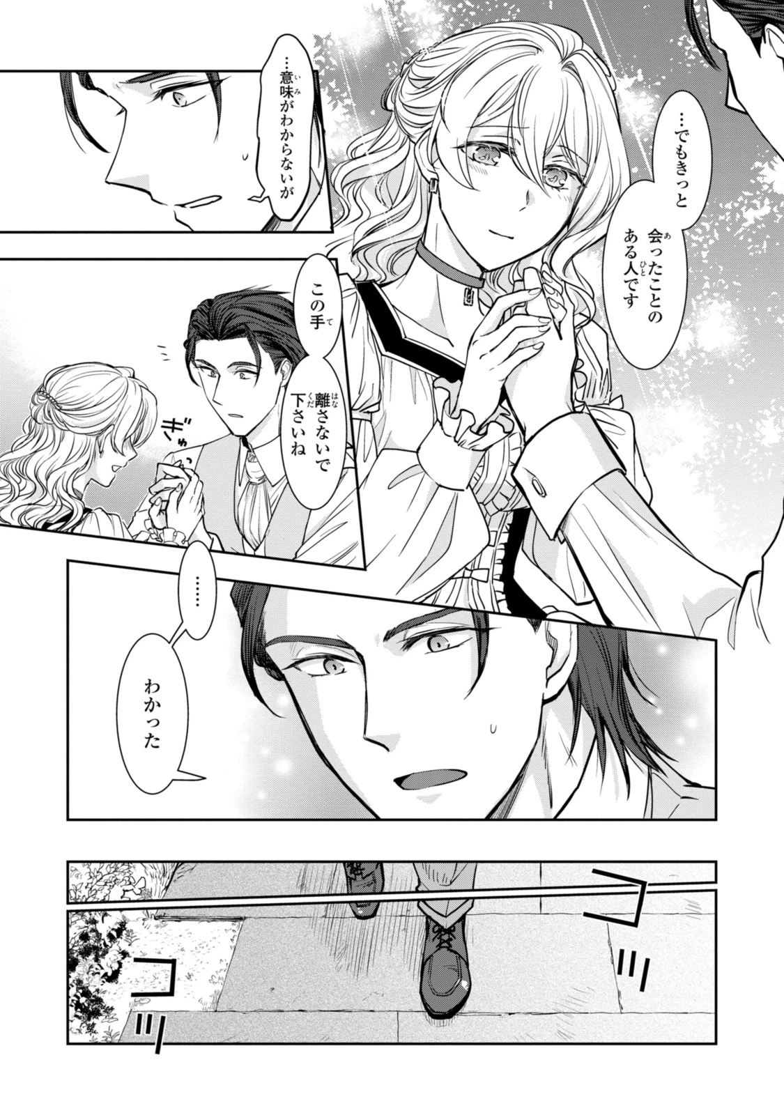 昨今のシンデレラは靴を落とさない。 第15.3話 - 7