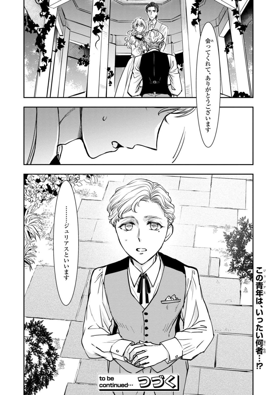 昨今のシンデレラは靴を落とさない。 第15.3話 - 8