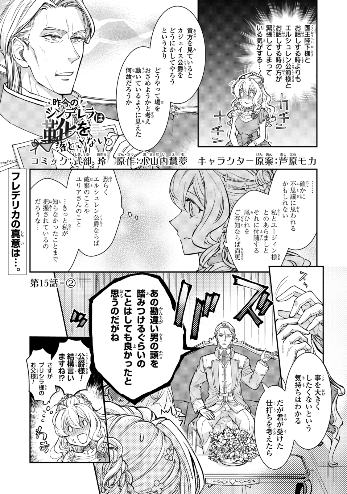 昨今のシンデレラは靴を落とさない。 第15.2話 - 1